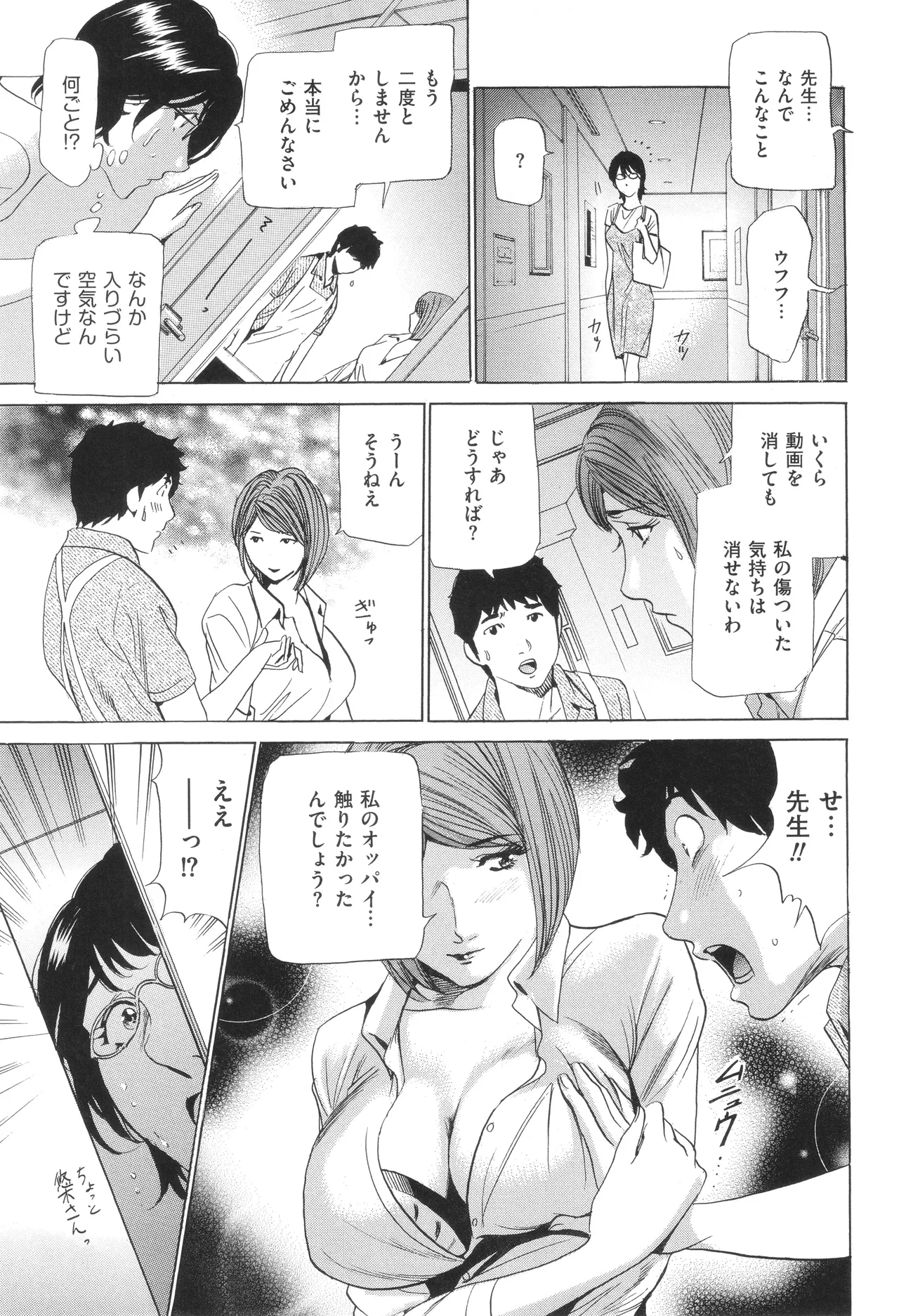 はうす きぃぱぁ ～漫画家アシ・N奈の家性婦体感れぽ～ Page.32