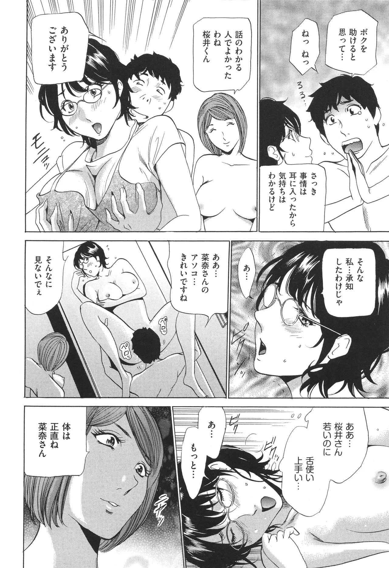 はうす きぃぱぁ ～漫画家アシ・N奈の家性婦体感れぽ～ Page.37