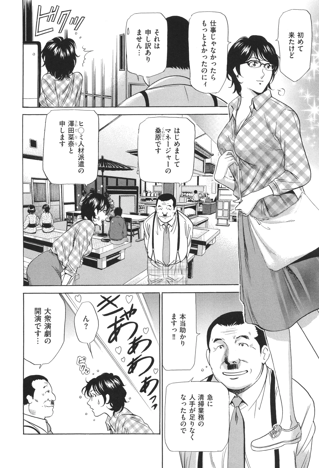 はうす きぃぱぁ ～漫画家アシ・N奈の家性婦体感れぽ～ Page.43