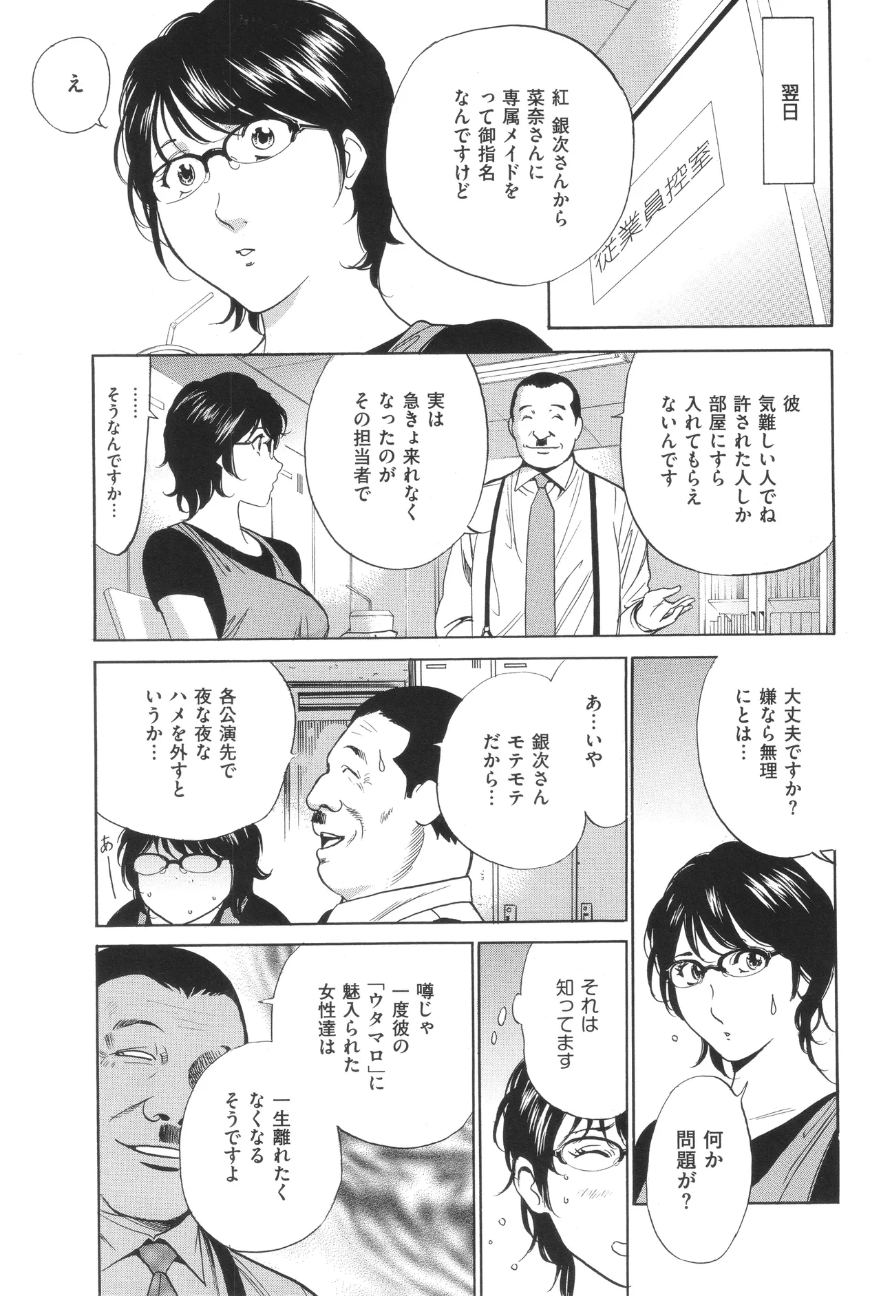 はうす きぃぱぁ ～漫画家アシ・N奈の家性婦体感れぽ～ Page.50