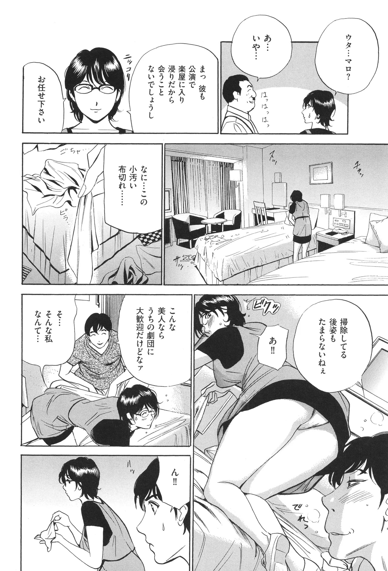 はうす きぃぱぁ ～漫画家アシ・N奈の家性婦体感れぽ～ Page.51
