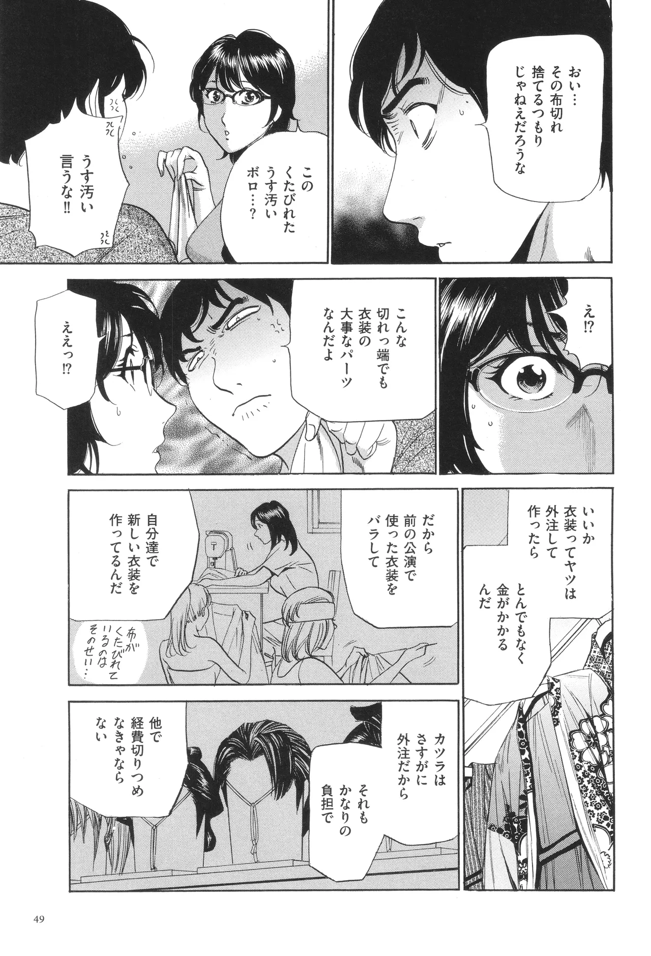 はうす きぃぱぁ ～漫画家アシ・N奈の家性婦体感れぽ～ Page.52