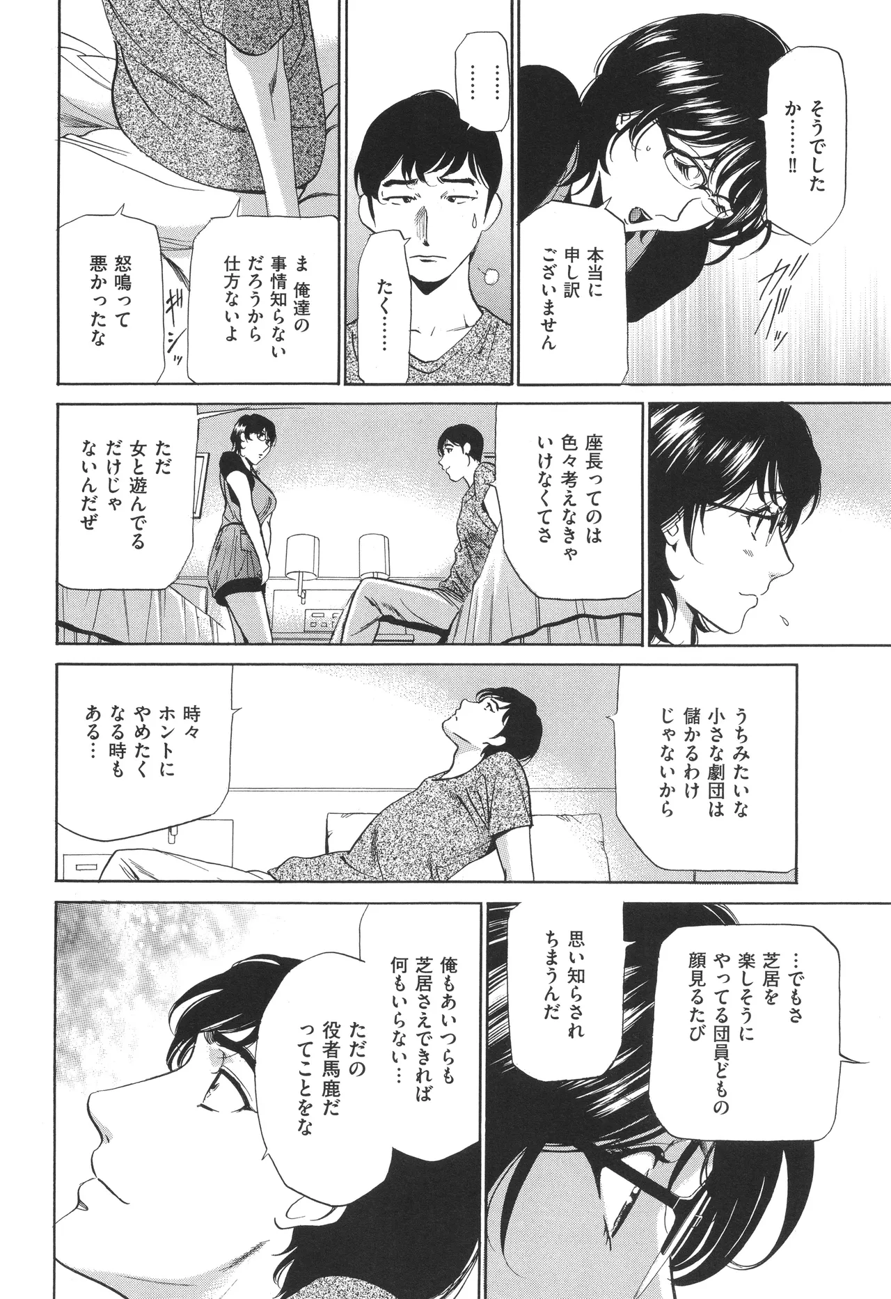 はうす きぃぱぁ ～漫画家アシ・N奈の家性婦体感れぽ～ Page.53