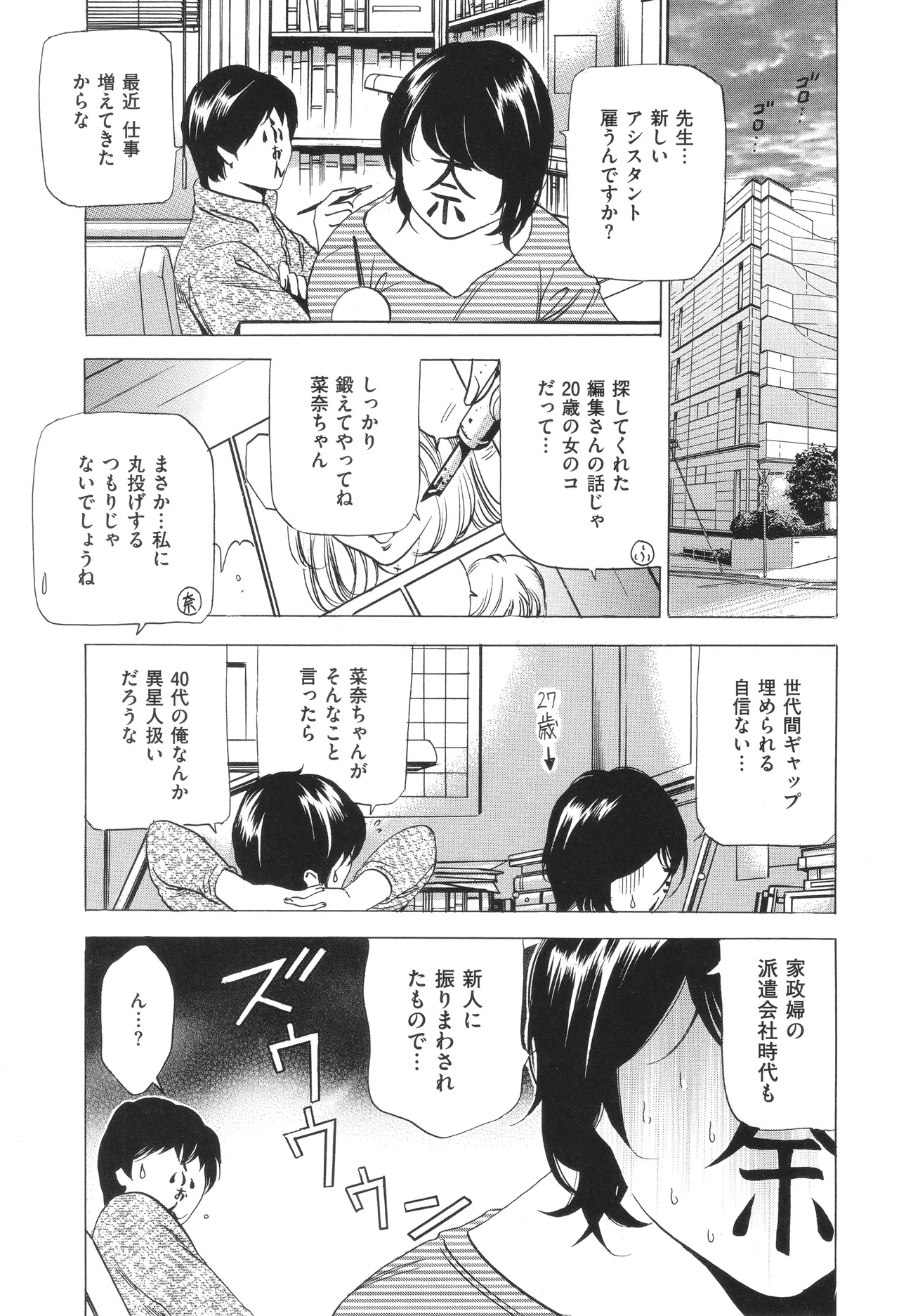 はうす きぃぱぁ ～漫画家アシ・N奈の家性婦体感れぽ～ Page.60