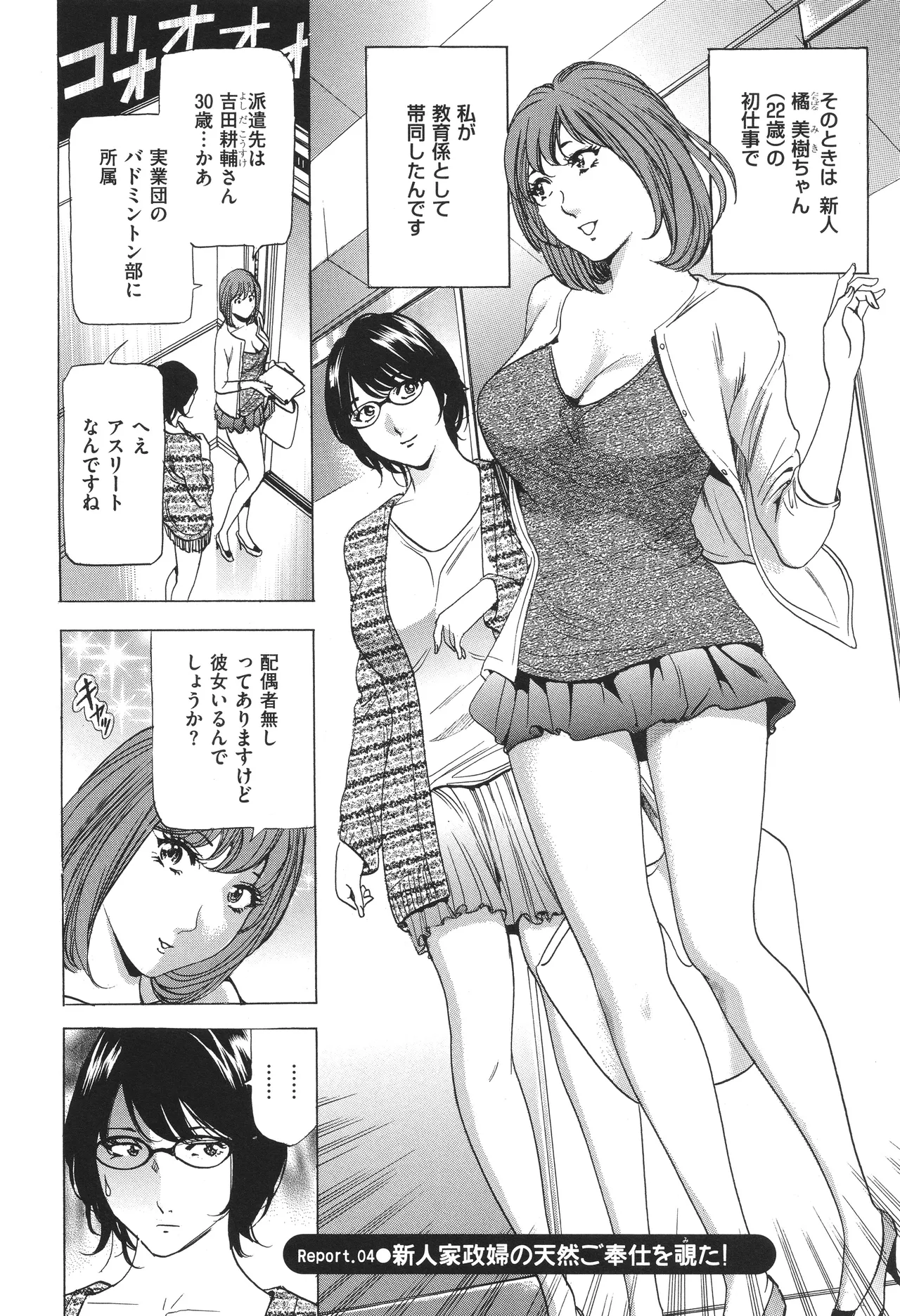 はうす きぃぱぁ ～漫画家アシ・N奈の家性婦体感れぽ～ Page.61