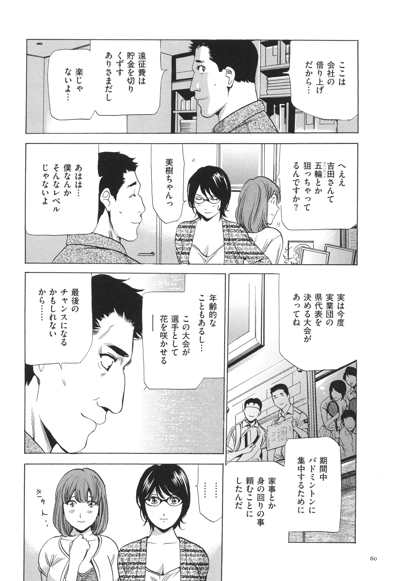 はうす きぃぱぁ ～漫画家アシ・N奈の家性婦体感れぽ～ Page.63