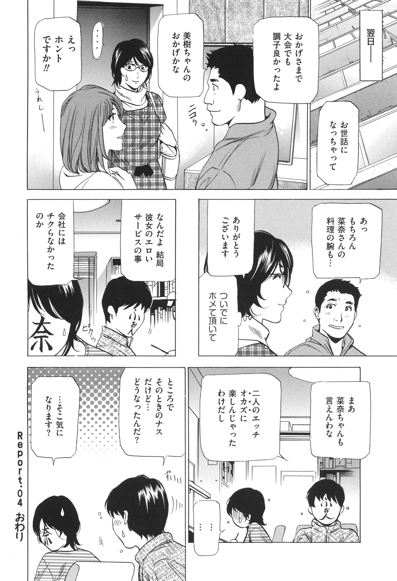はうす きぃぱぁ ～漫画家アシ・N奈の家性婦体感れぽ～ Page.77