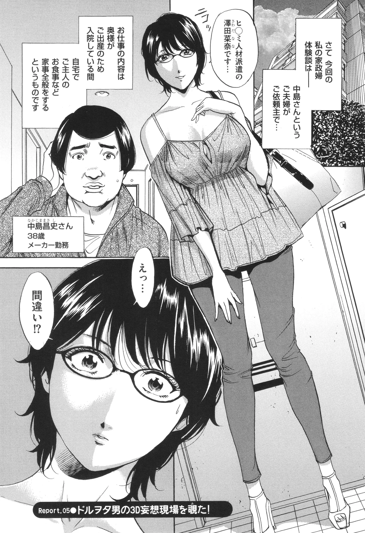 はうす きぃぱぁ ～漫画家アシ・N奈の家性婦体感れぽ～ Page.78