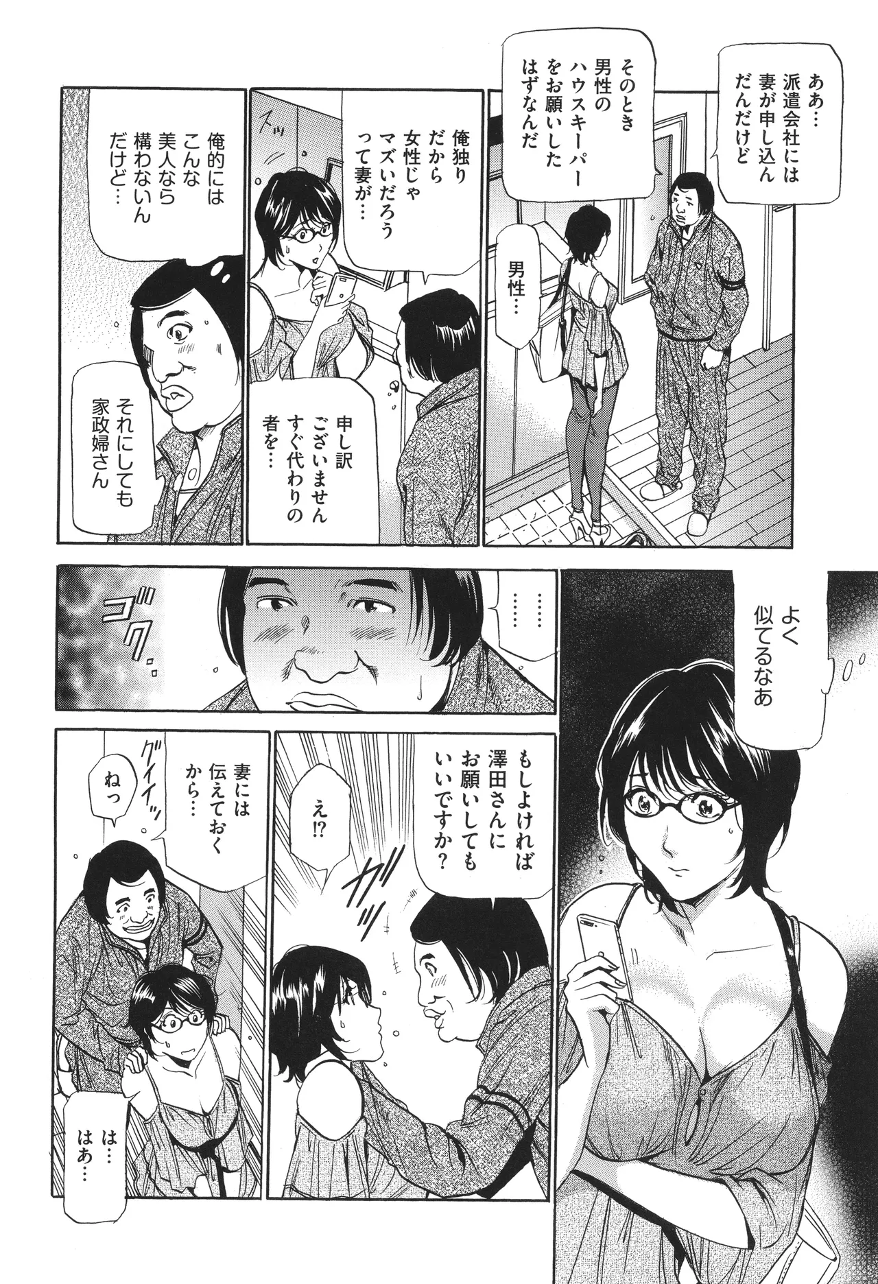 はうす きぃぱぁ ～漫画家アシ・N奈の家性婦体感れぽ～ Page.79