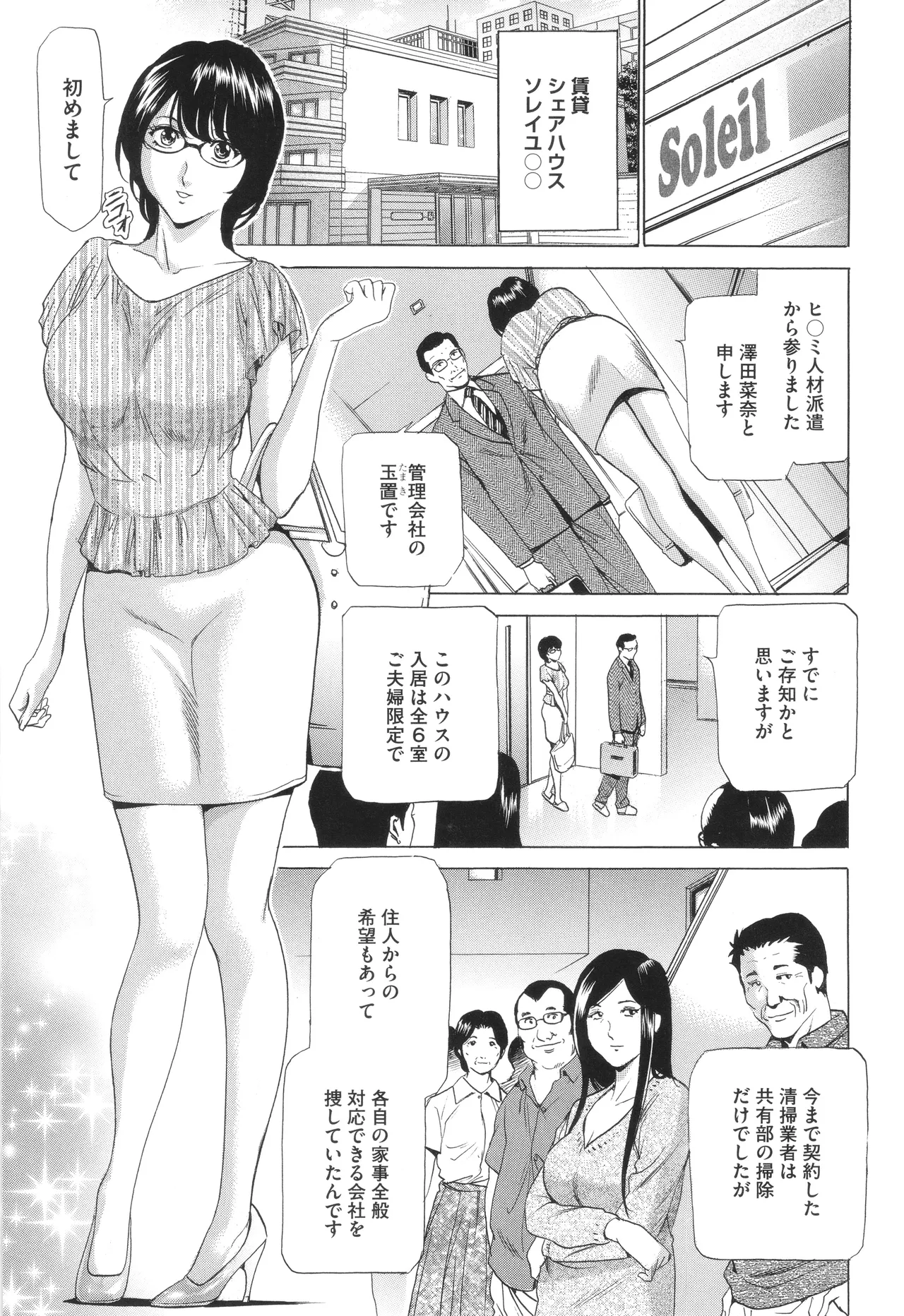 はうす きぃぱぁ ～漫画家アシ・N奈の家性婦体感れぽ～ Page.8