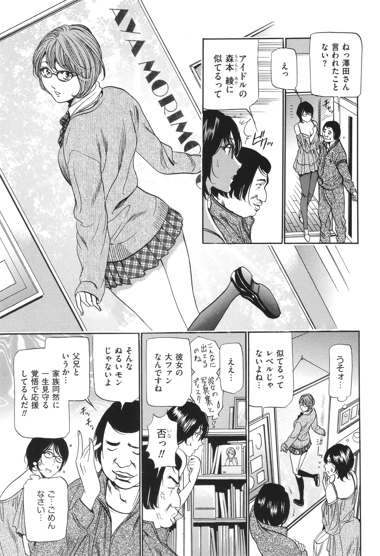 はうす きぃぱぁ ～漫画家アシ・N奈の家性婦体感れぽ～ Page.80