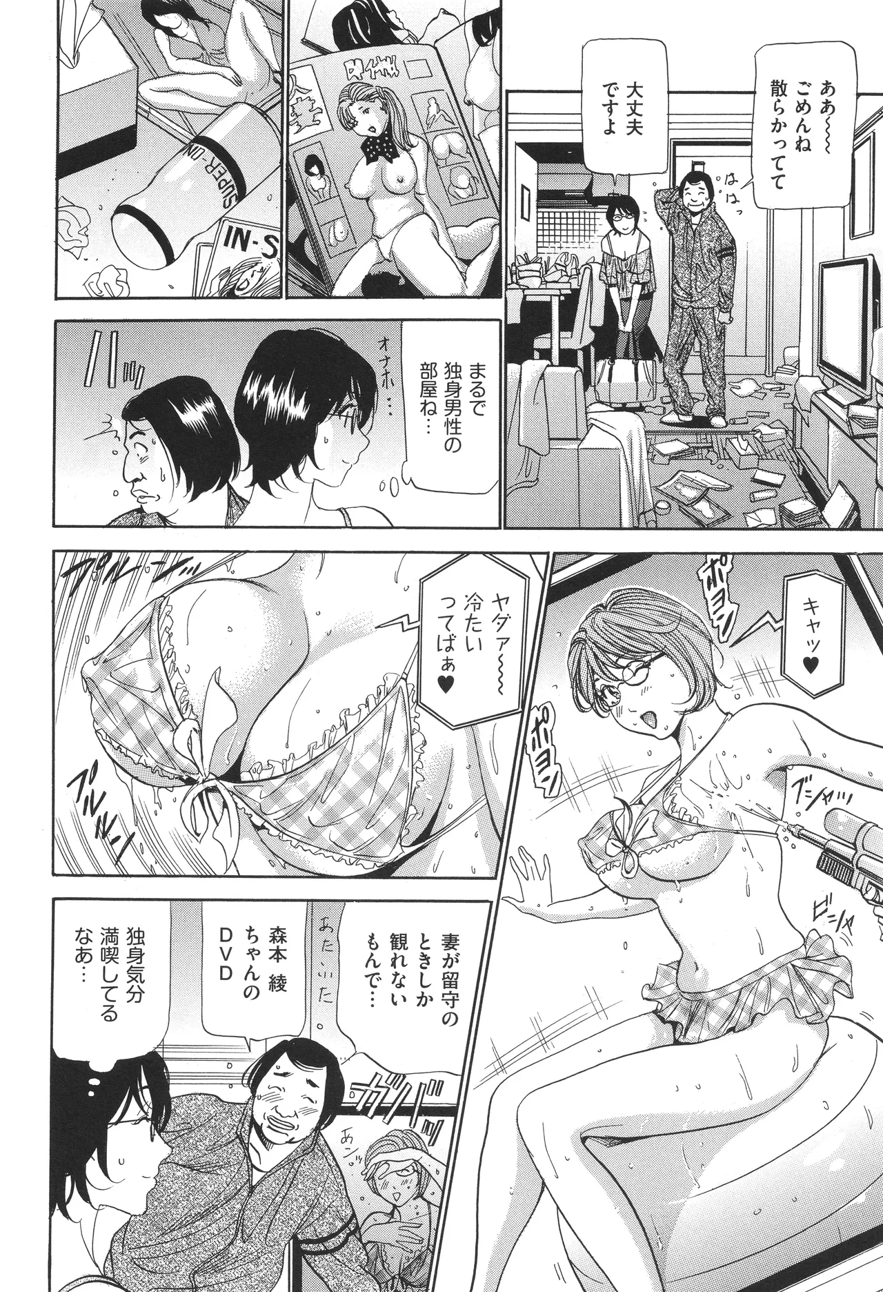 はうす きぃぱぁ ～漫画家アシ・N奈の家性婦体感れぽ～ Page.81