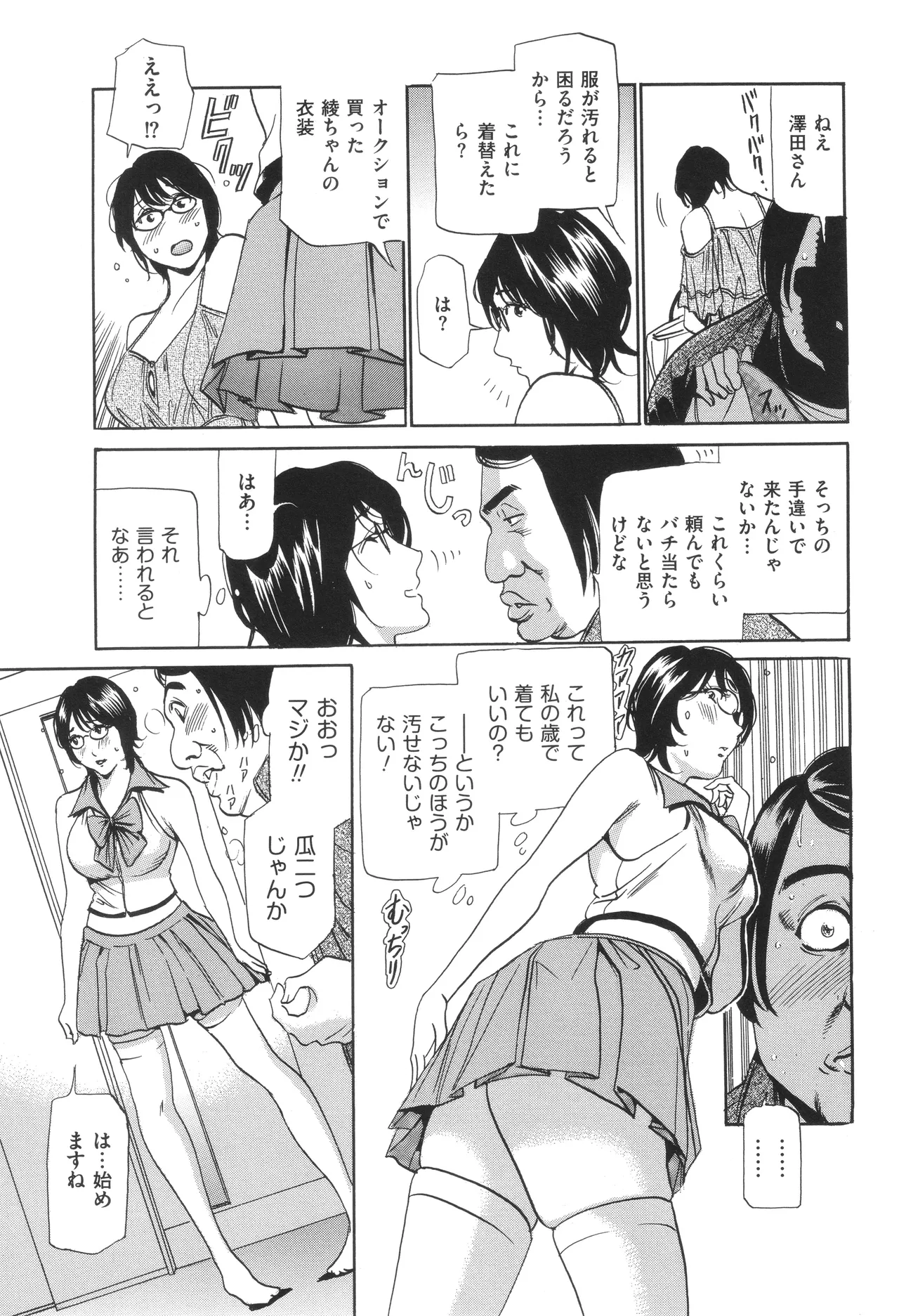 はうす きぃぱぁ ～漫画家アシ・N奈の家性婦体感れぽ～ Page.82