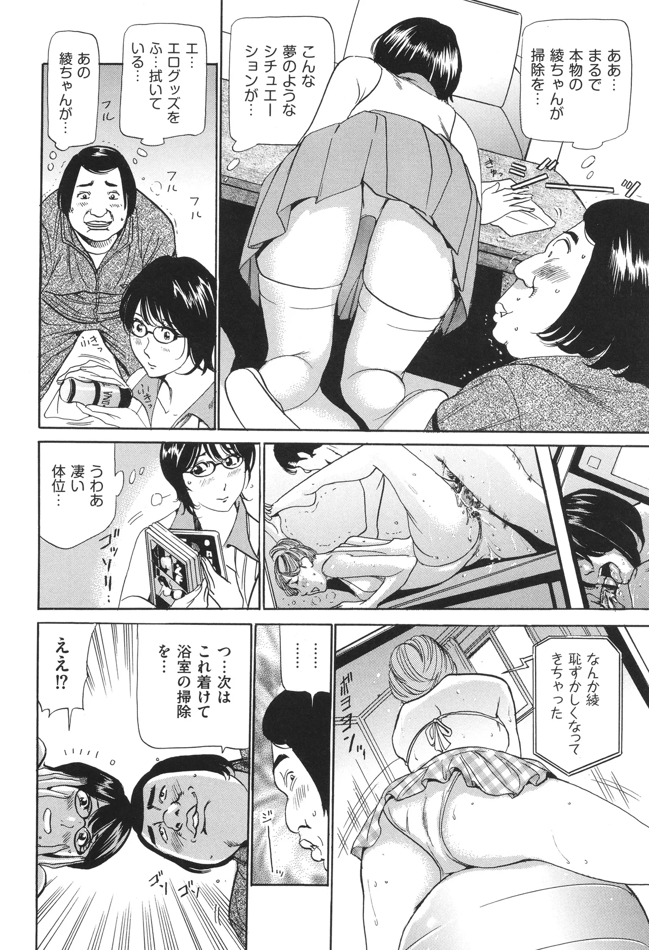 はうす きぃぱぁ ～漫画家アシ・N奈の家性婦体感れぽ～ Page.83