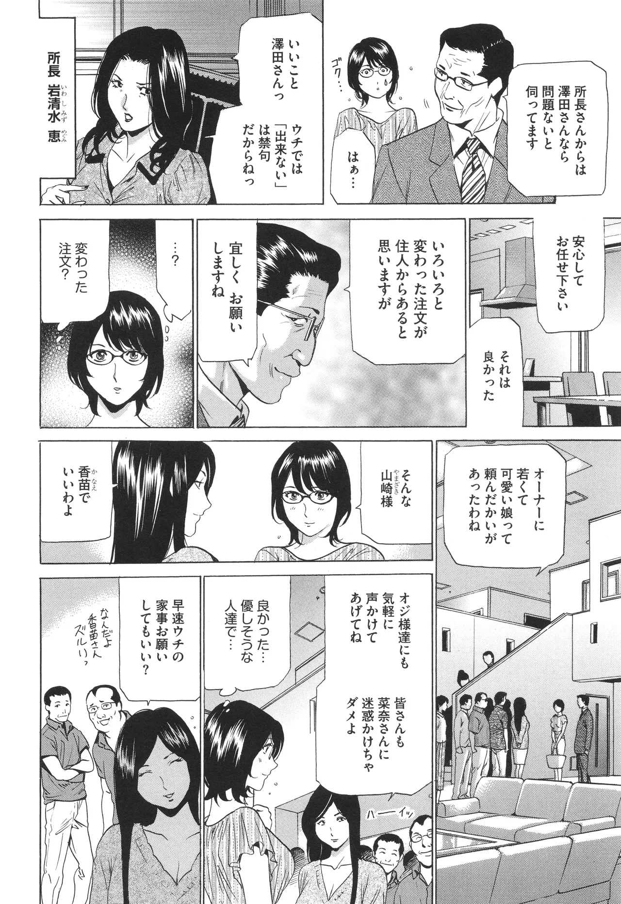 はうす きぃぱぁ ～漫画家アシ・N奈の家性婦体感れぽ～ Page.9