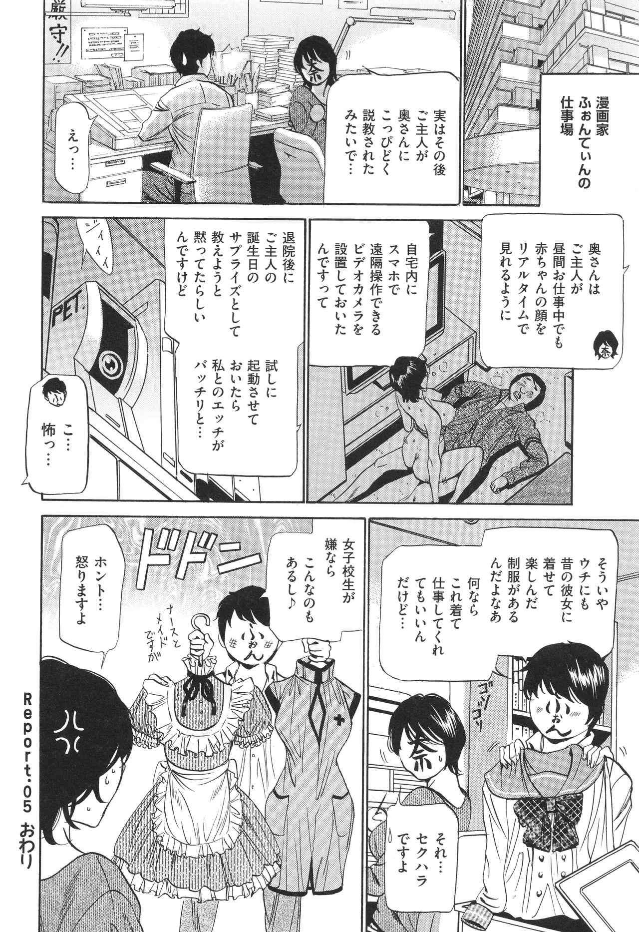 はうす きぃぱぁ ～漫画家アシ・N奈の家性婦体感れぽ～ Page.95