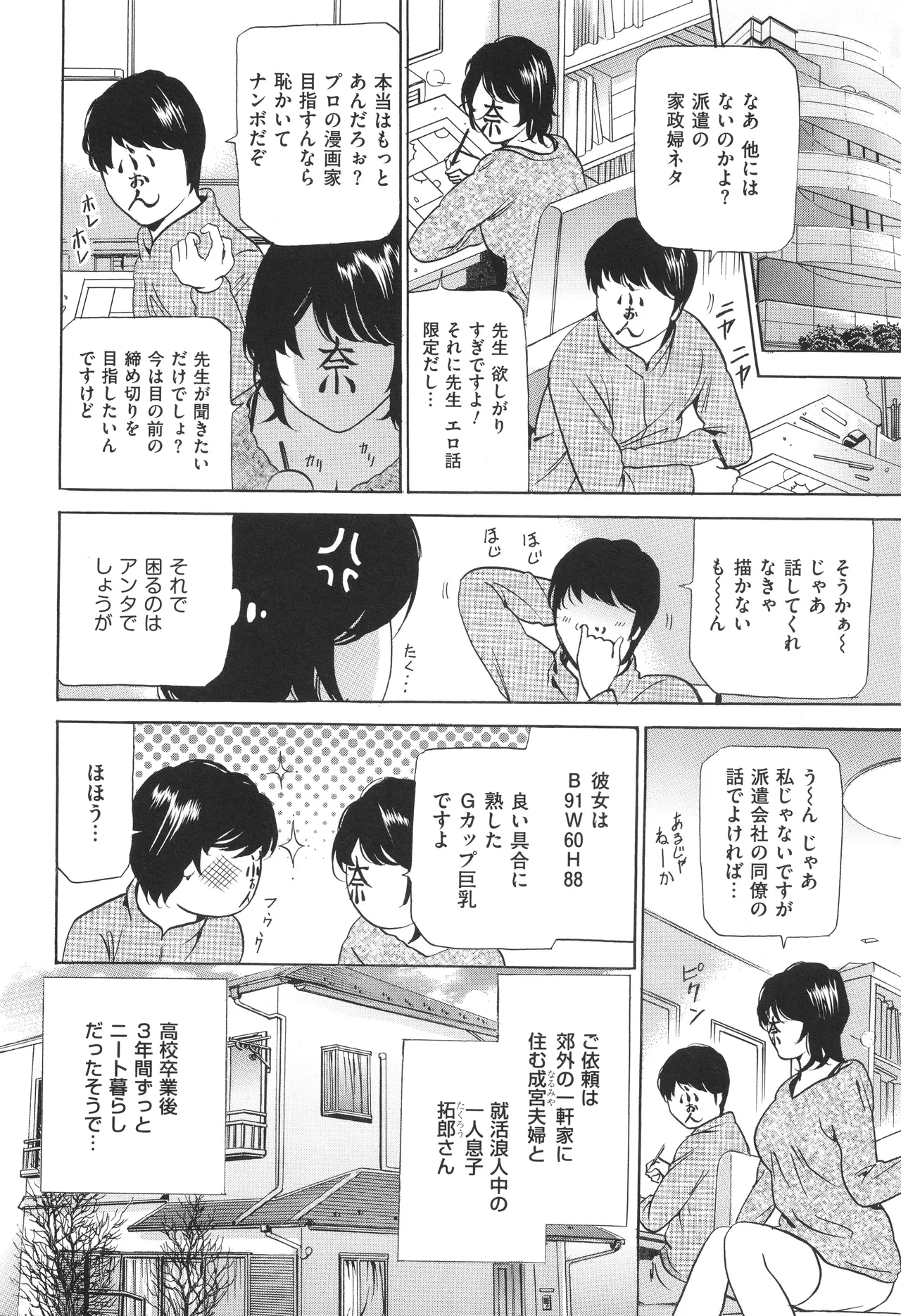 はうす きぃぱぁ ～漫画家アシ・N奈の家性婦体感れぽ～ Page.97
