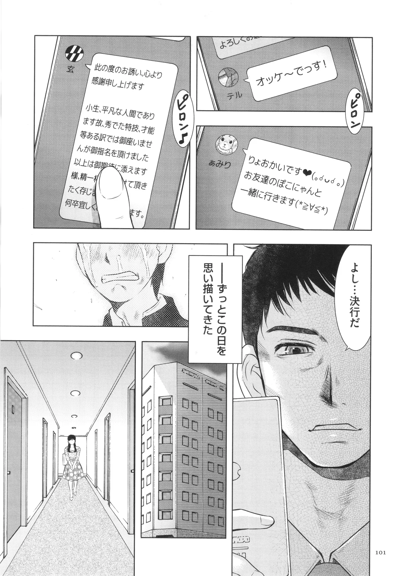 ふしだらり Page.101