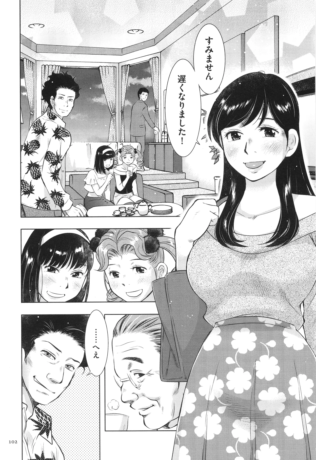 ふしだらり Page.102