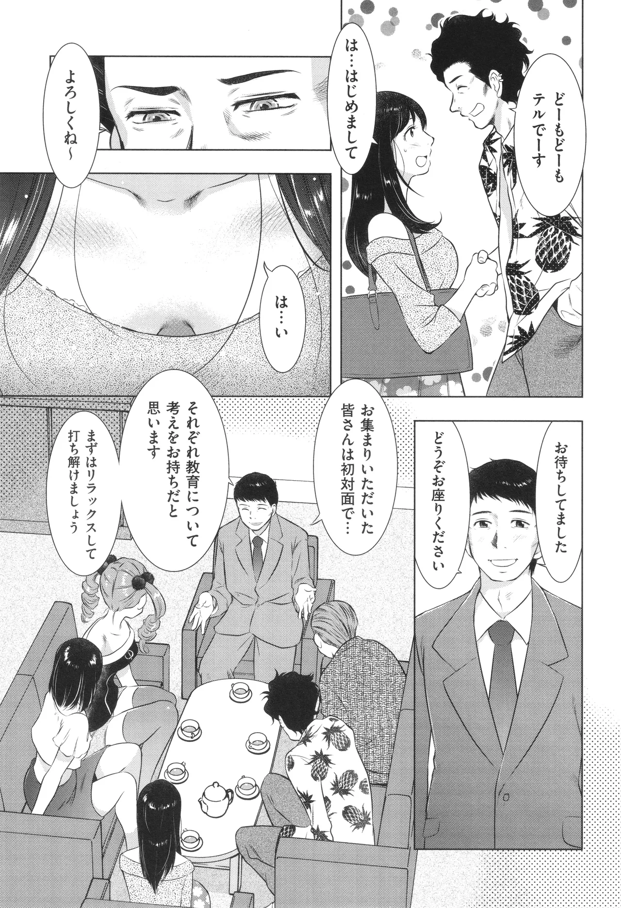 ふしだらり Page.103