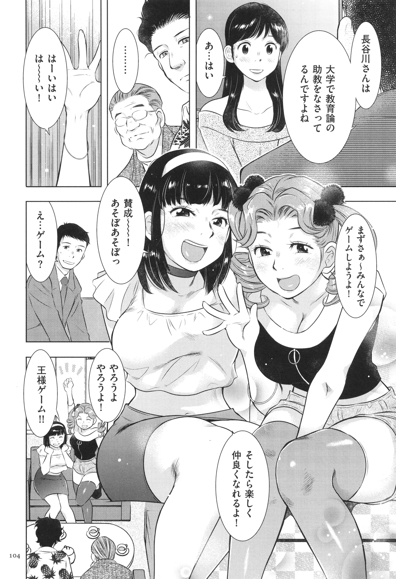ふしだらり Page.104