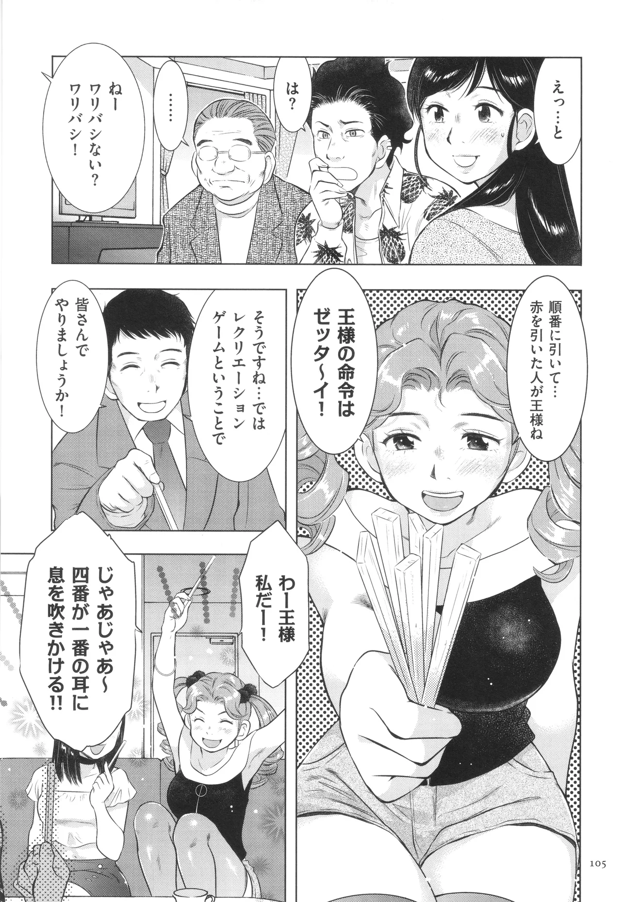 ふしだらり Page.105