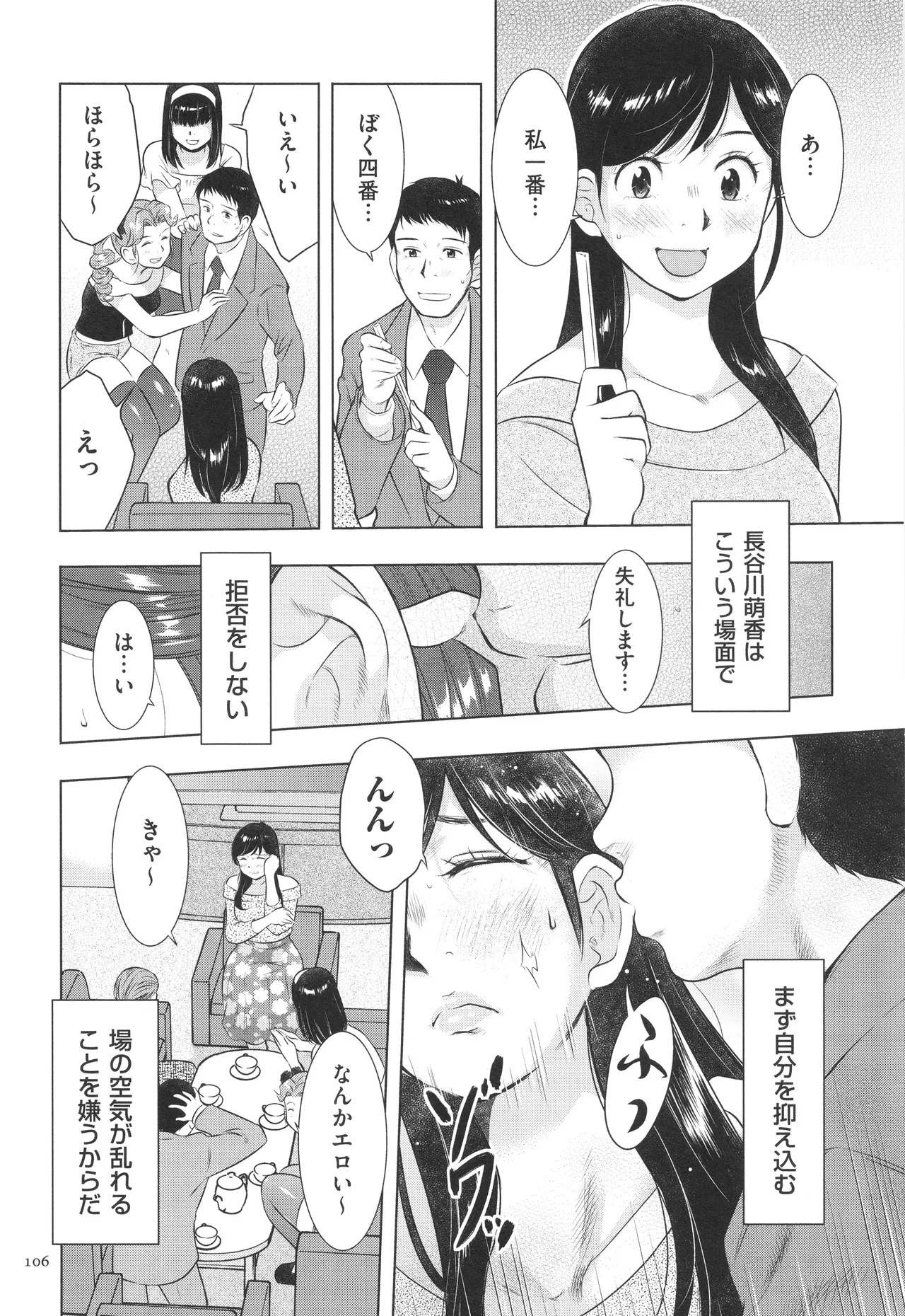 ふしだらり Page.106