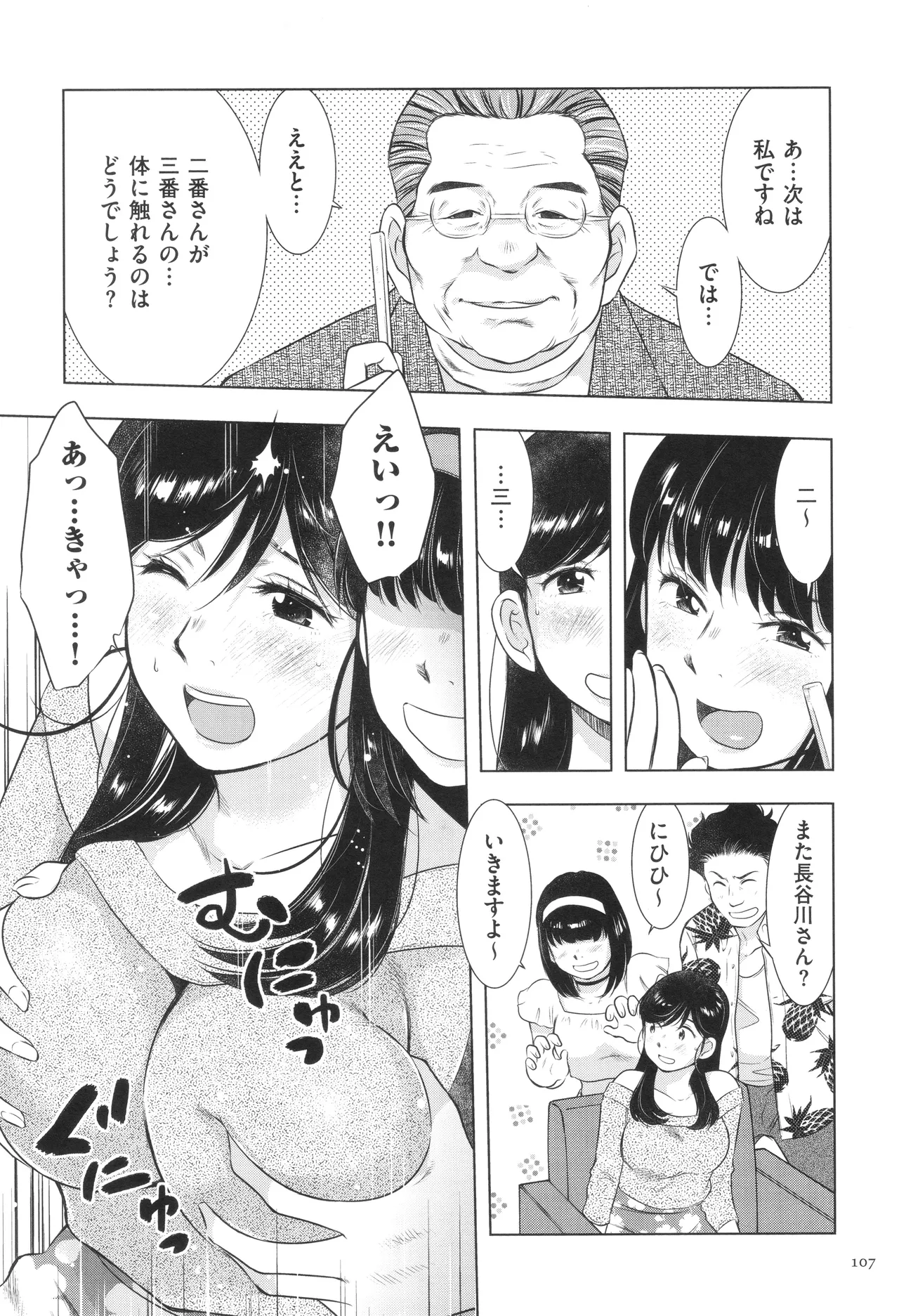 ふしだらり Page.107