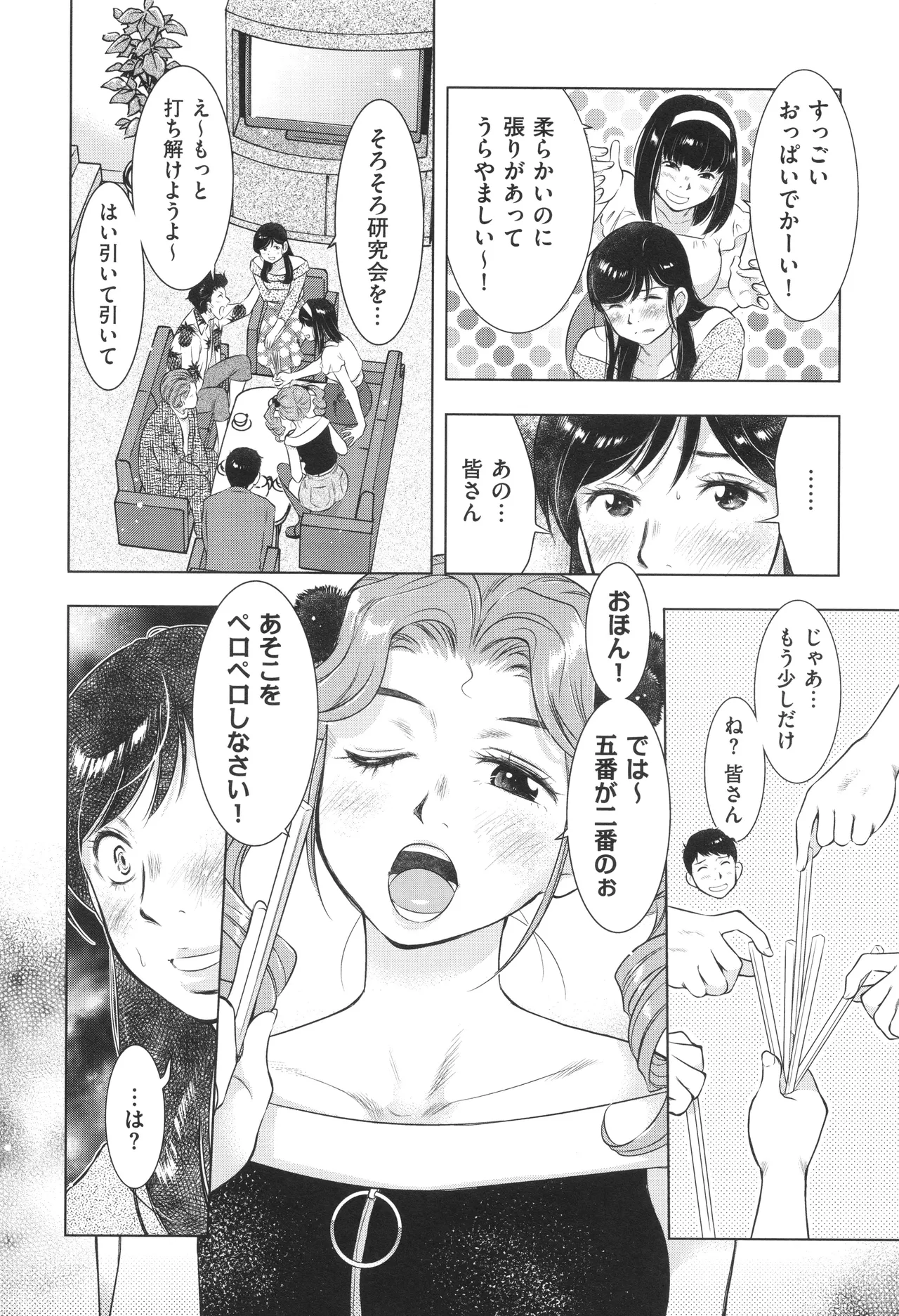 ふしだらり Page.108