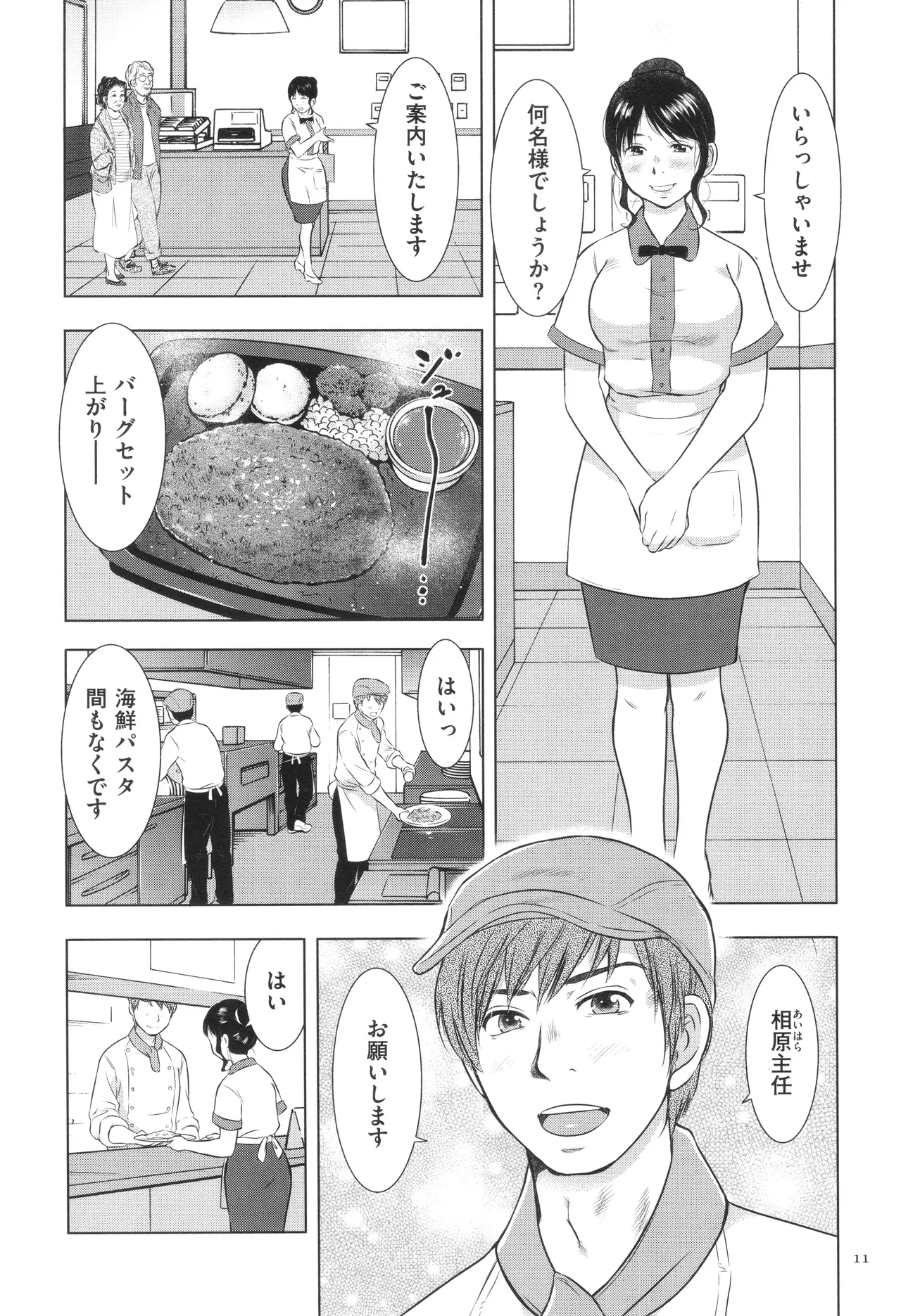 ふしだらり Page.11