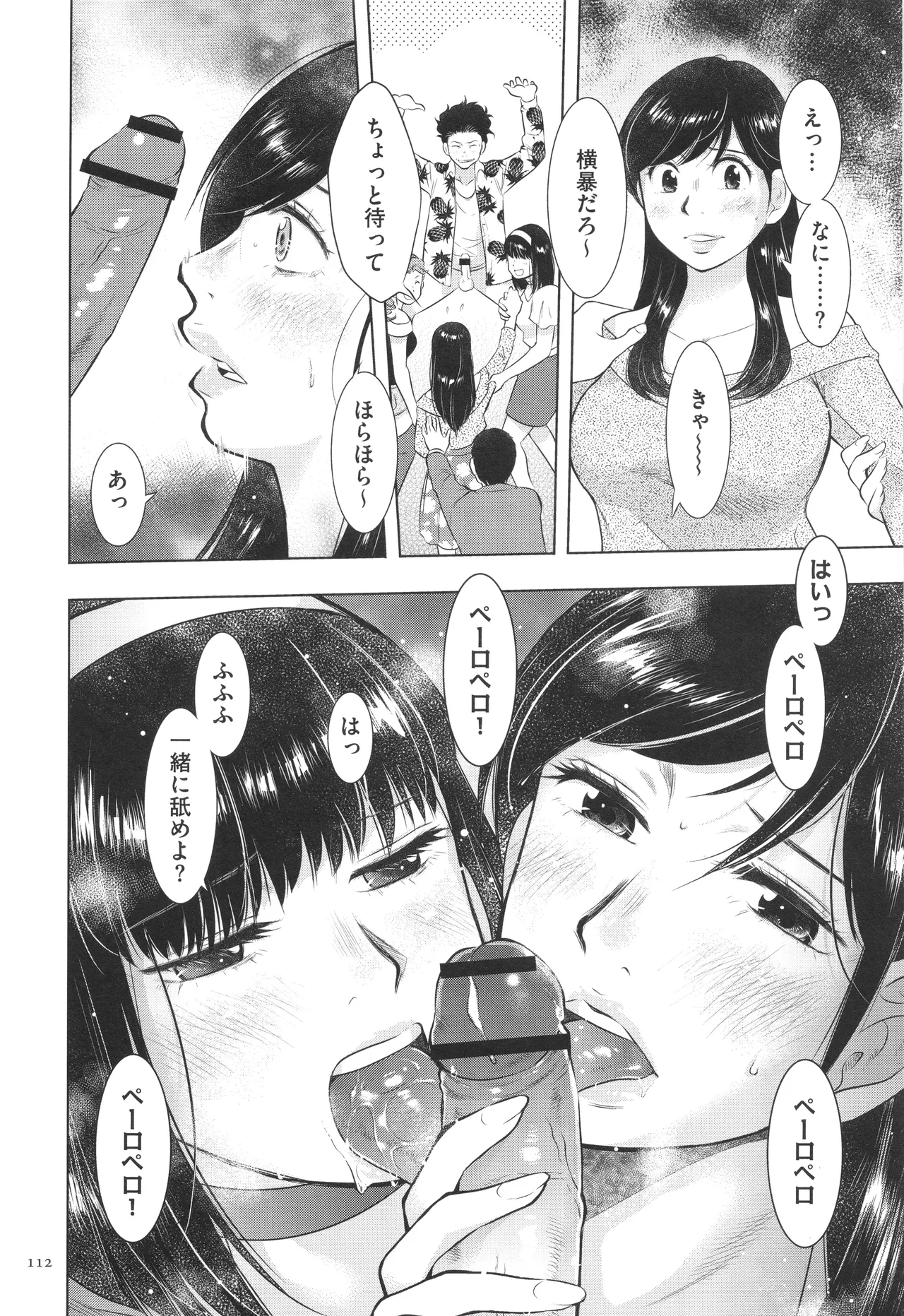 ふしだらり Page.112