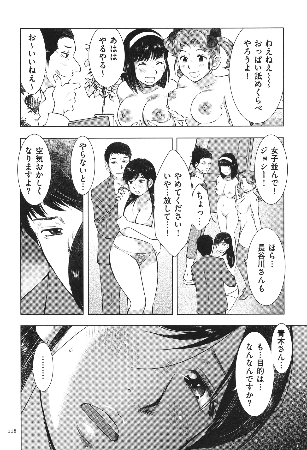 ふしだらり Page.118
