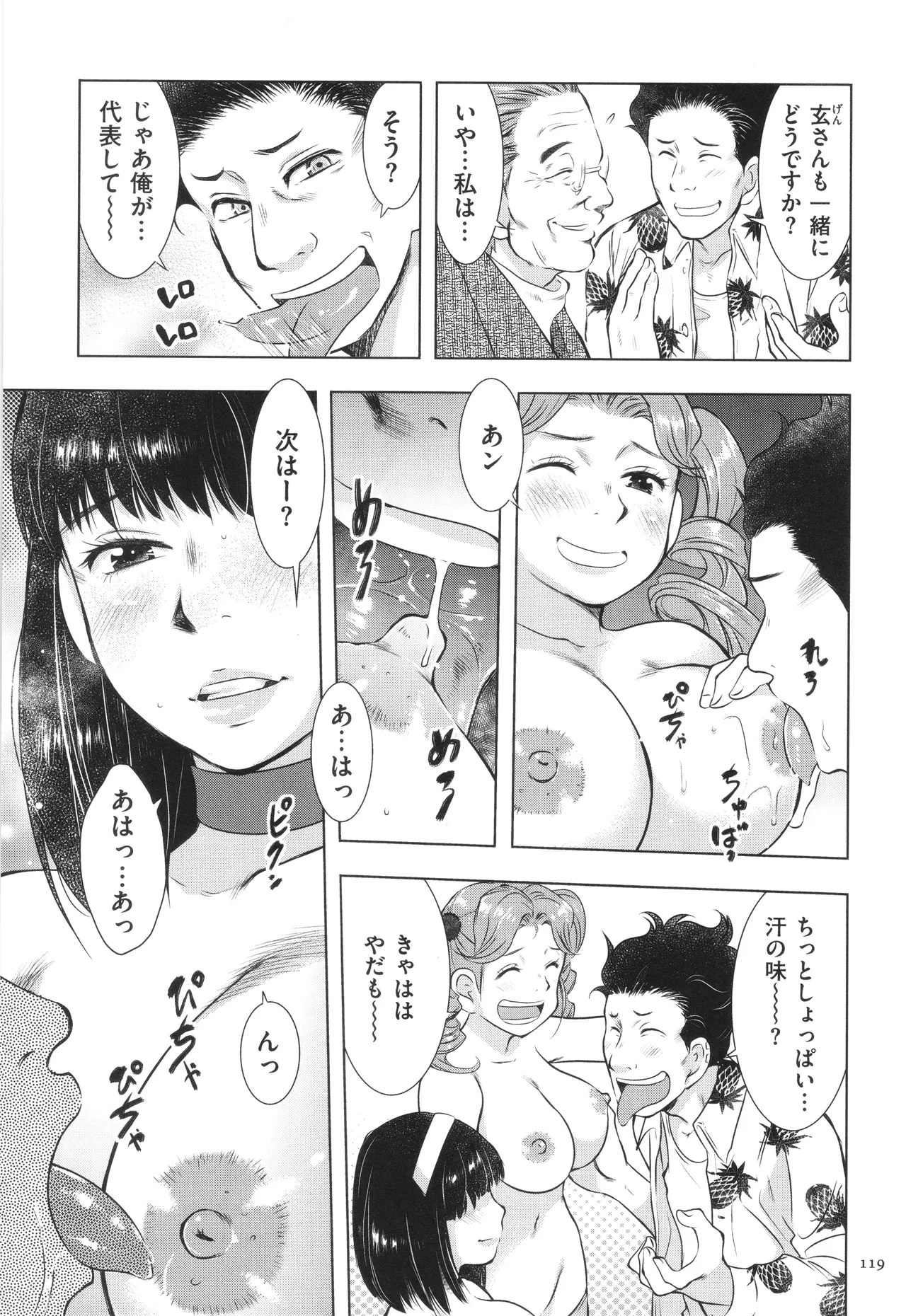 ふしだらり Page.119