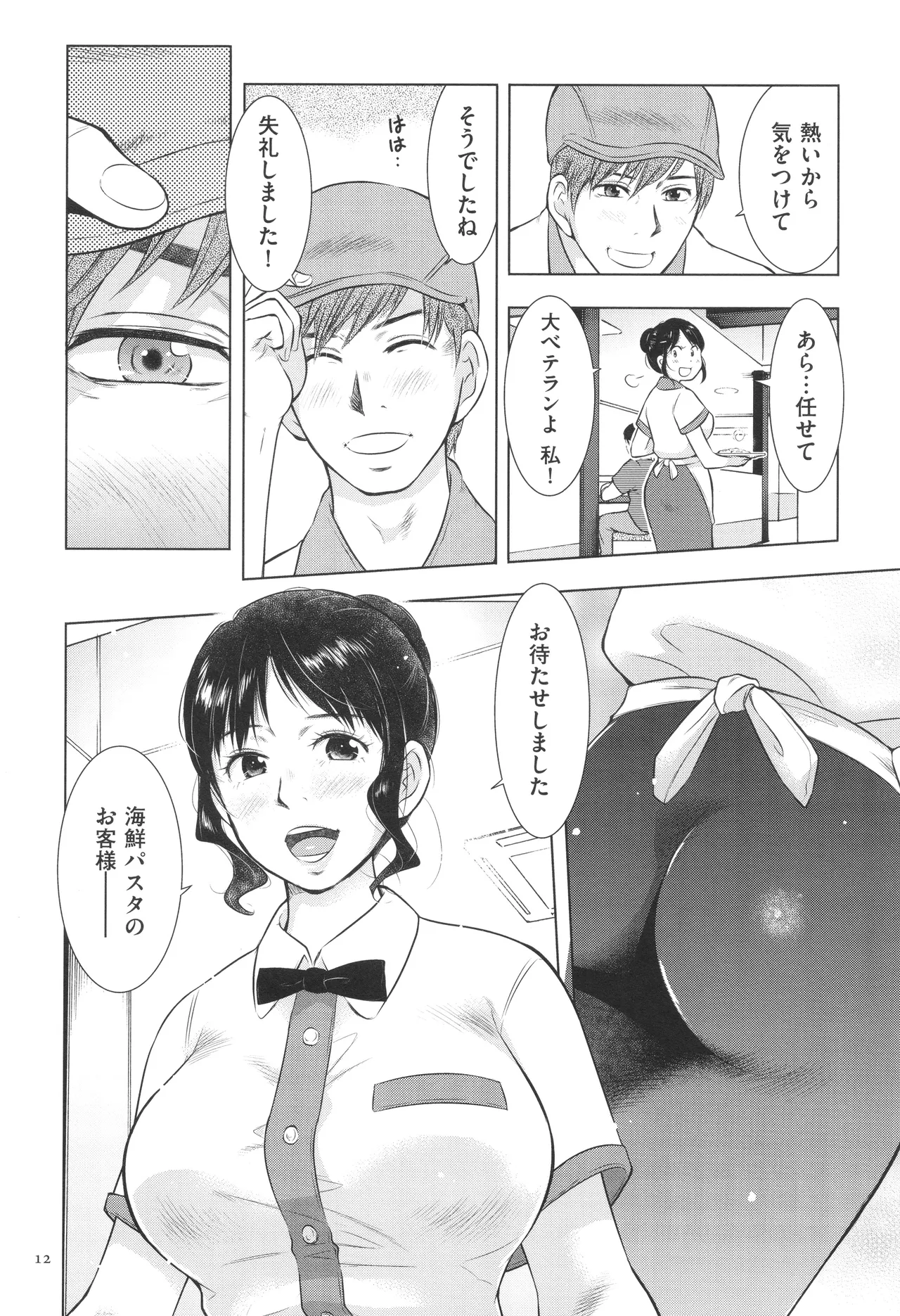 ふしだらり Page.12