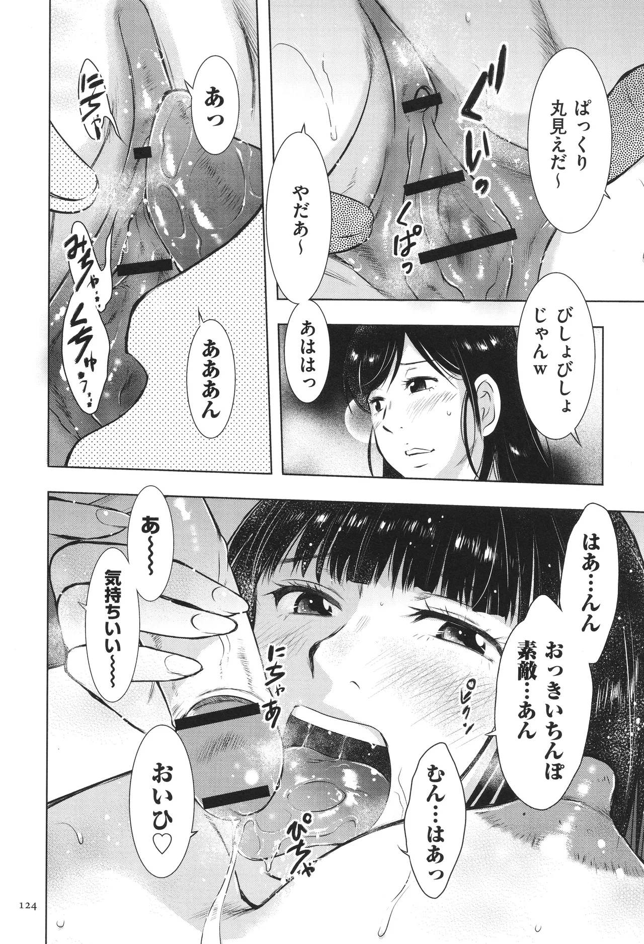 ふしだらり Page.124