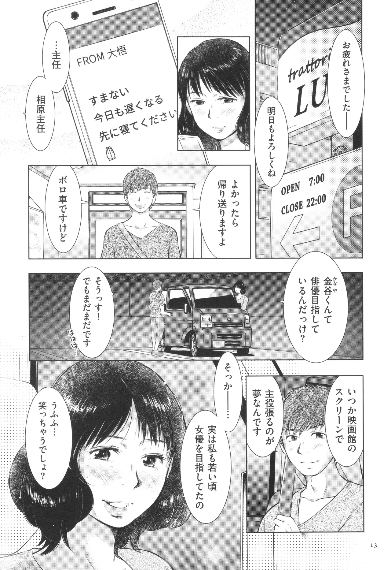 ふしだらり Page.13