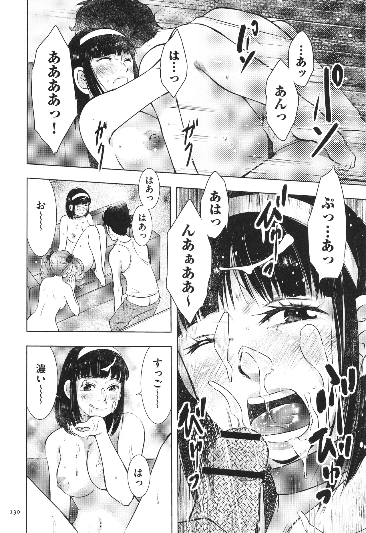 ふしだらり Page.130