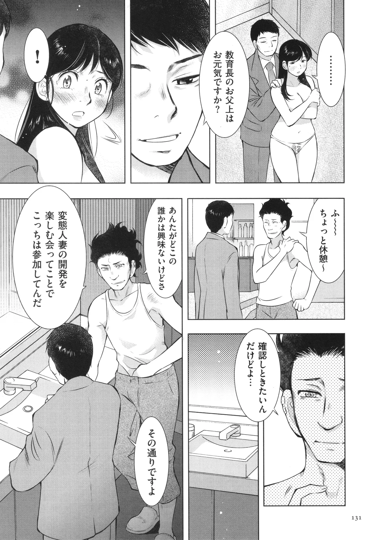 ふしだらり Page.131
