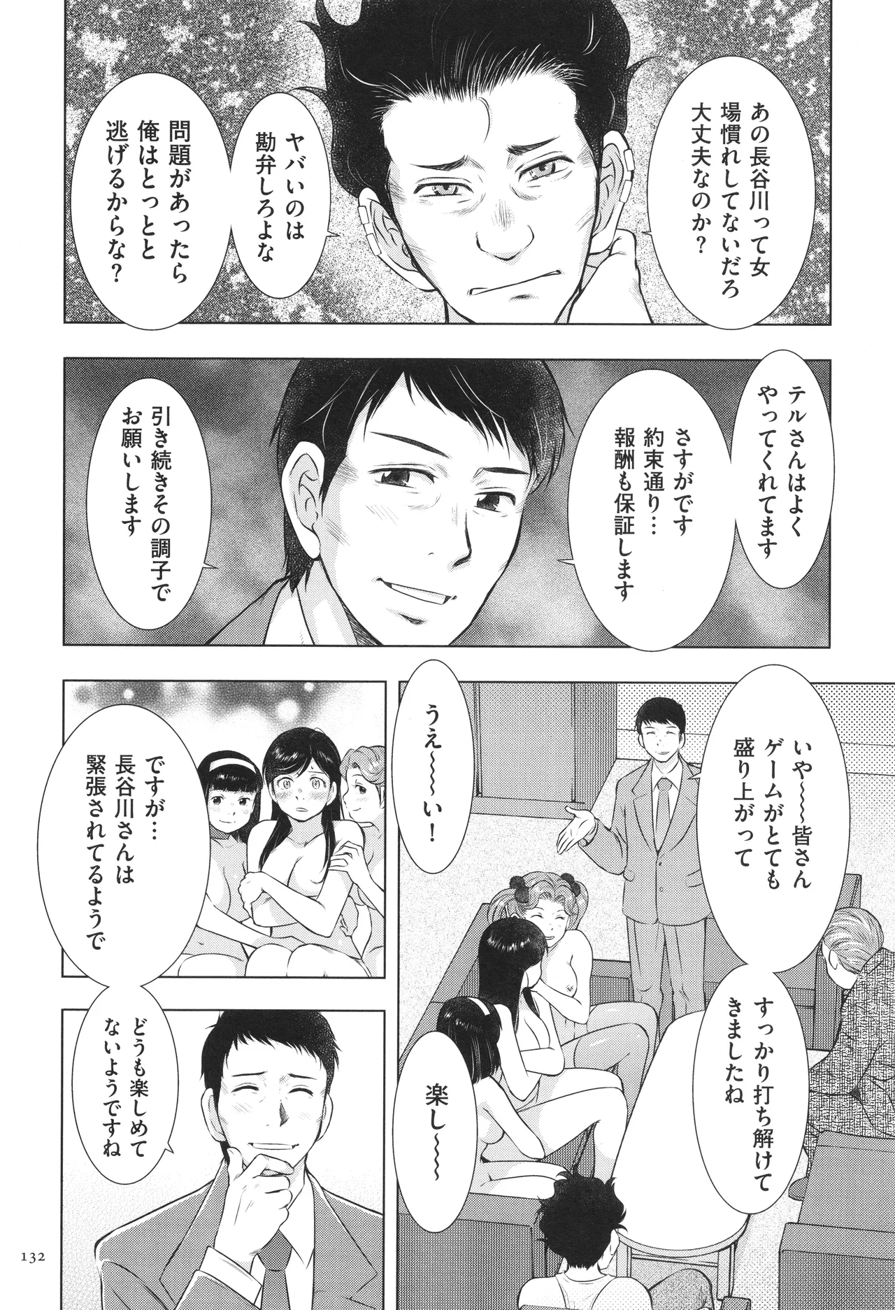 ふしだらり Page.132