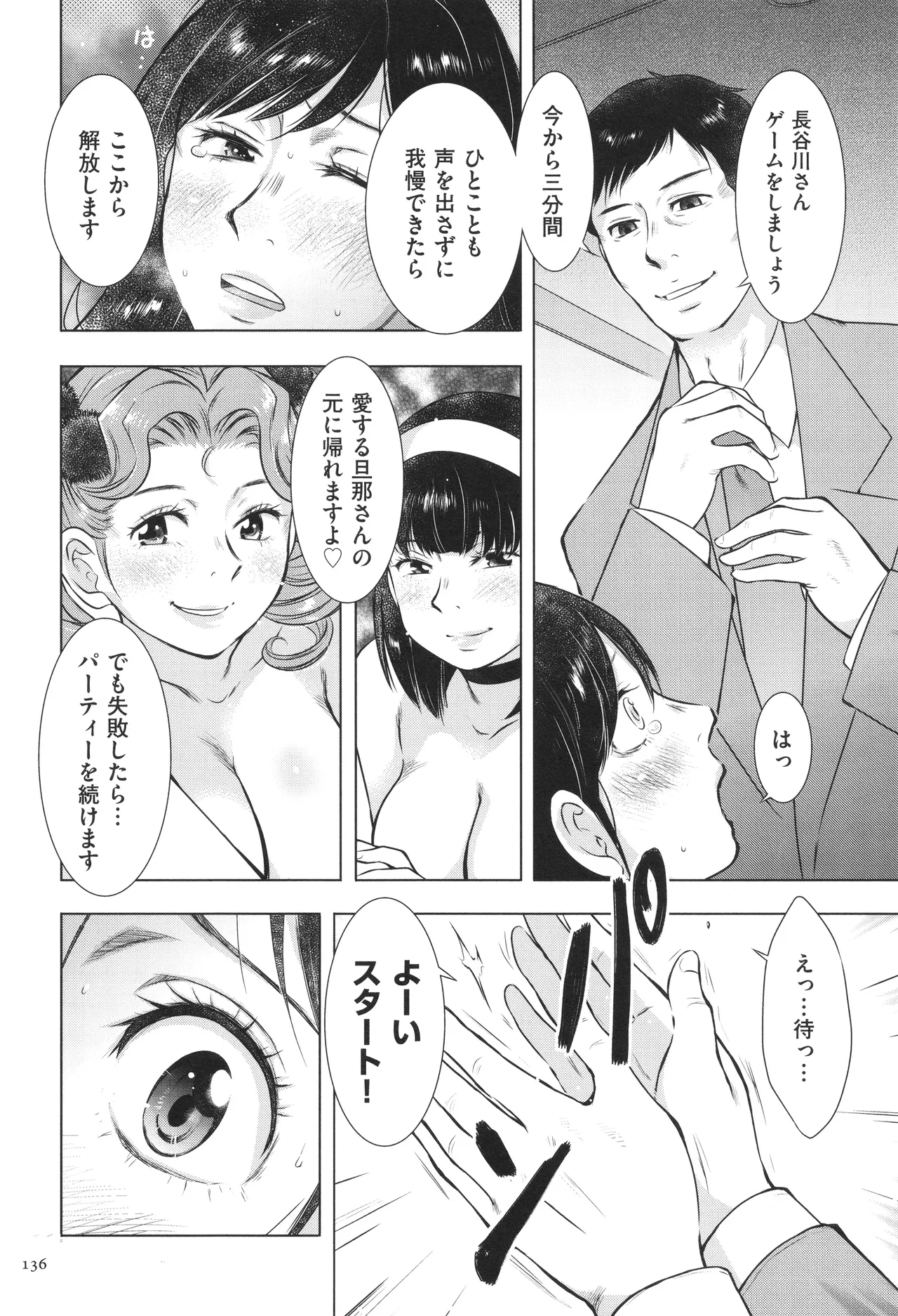ふしだらり Page.136