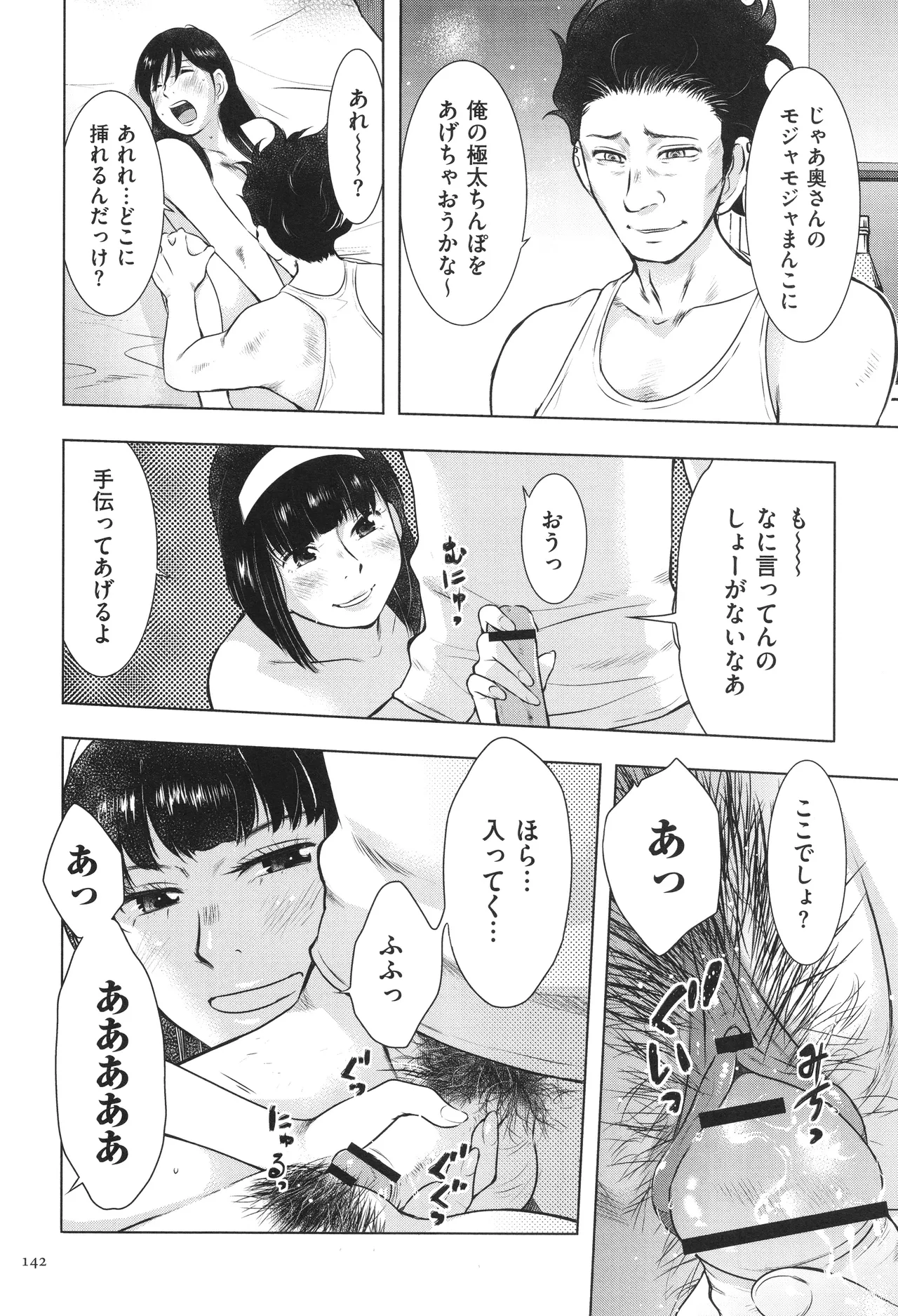 ふしだらり Page.142