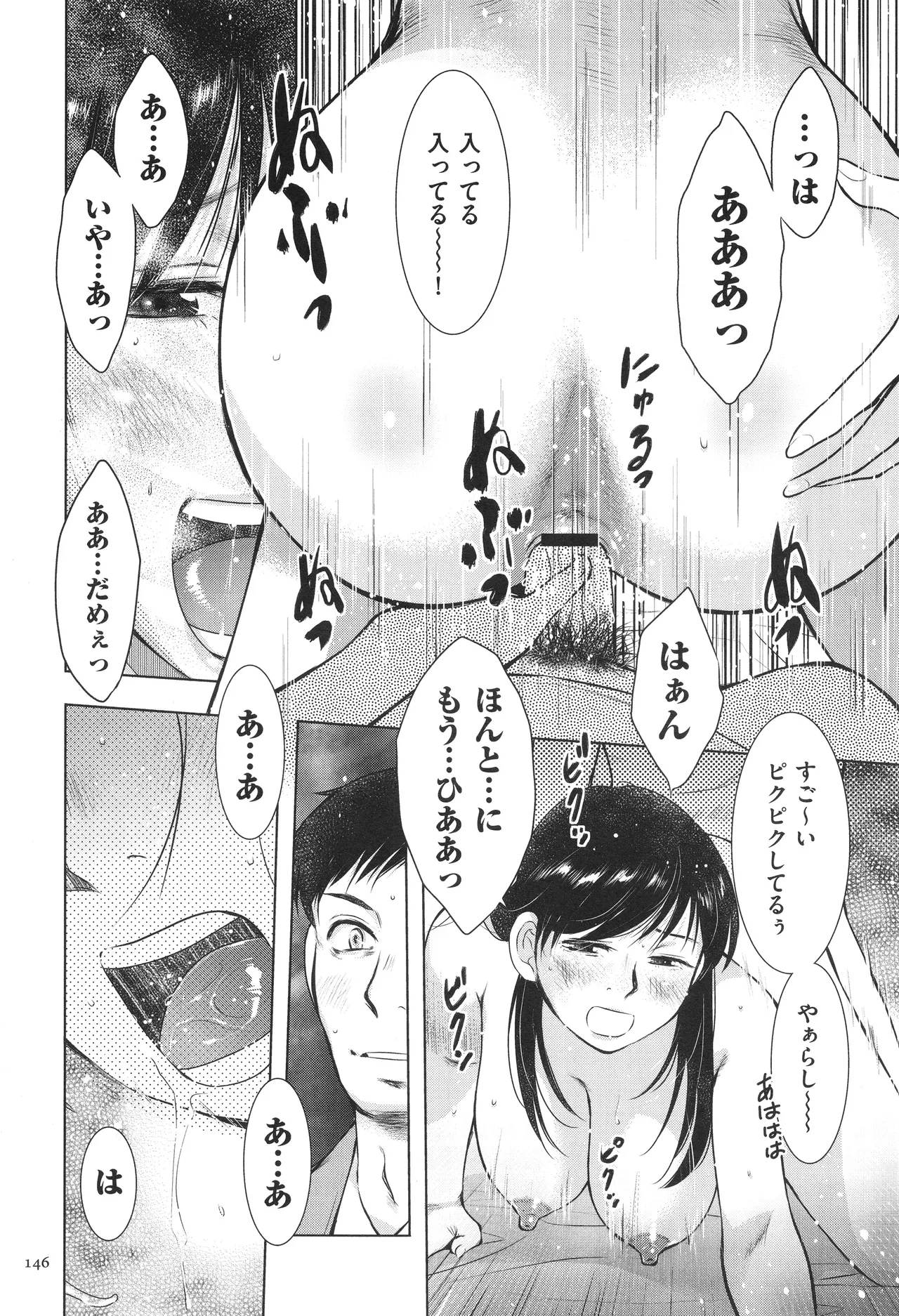 ふしだらり Page.146