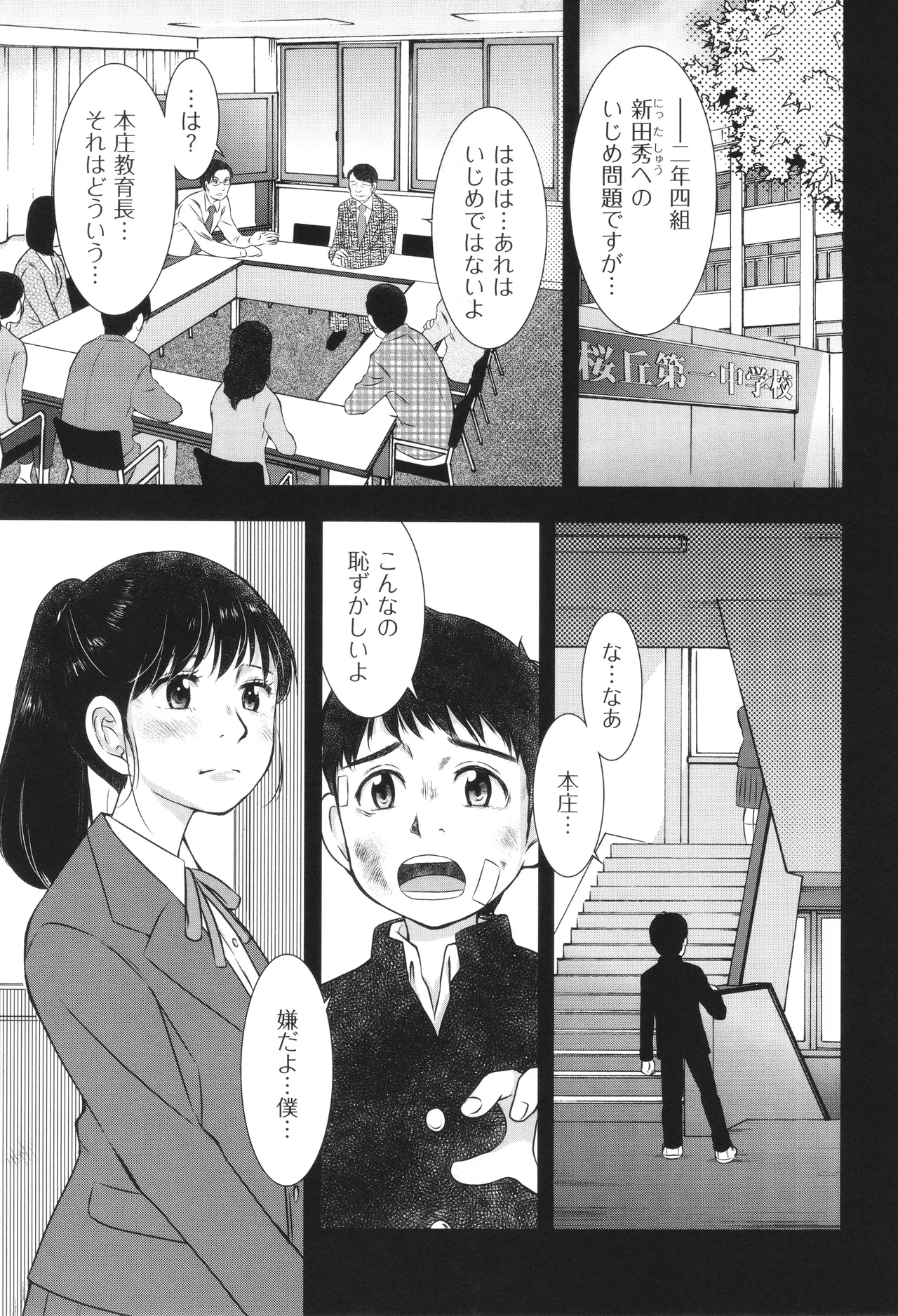 ふしだらり Page.149
