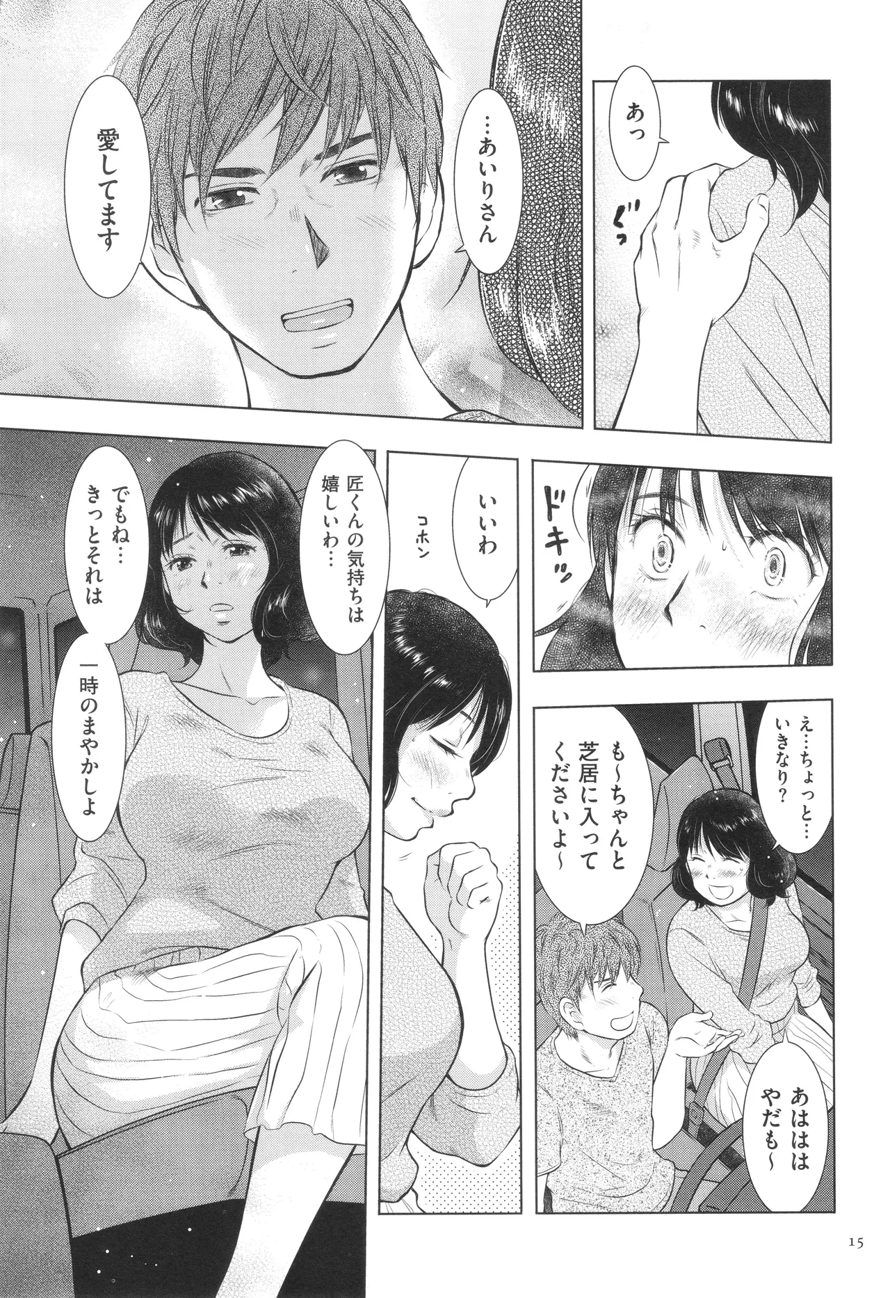 ふしだらり Page.15