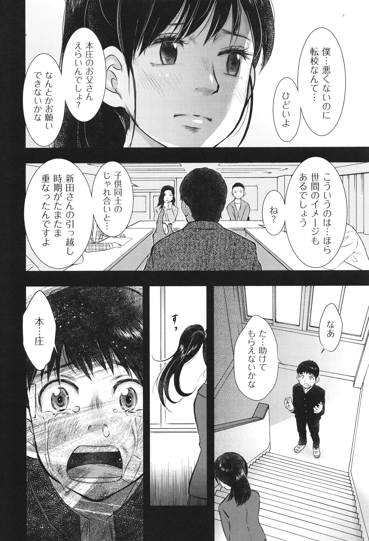 ふしだらり Page.150