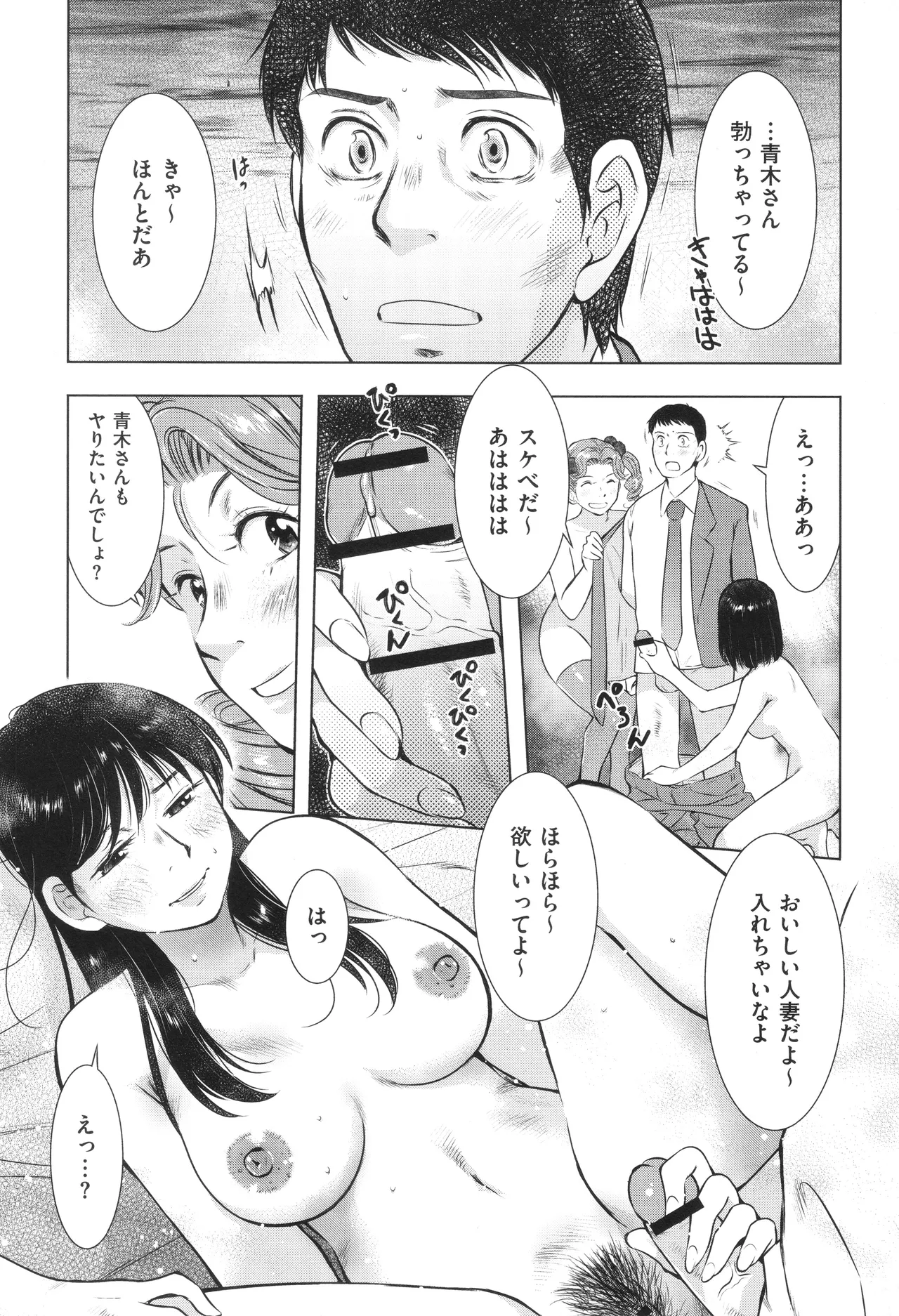 ふしだらり Page.151
