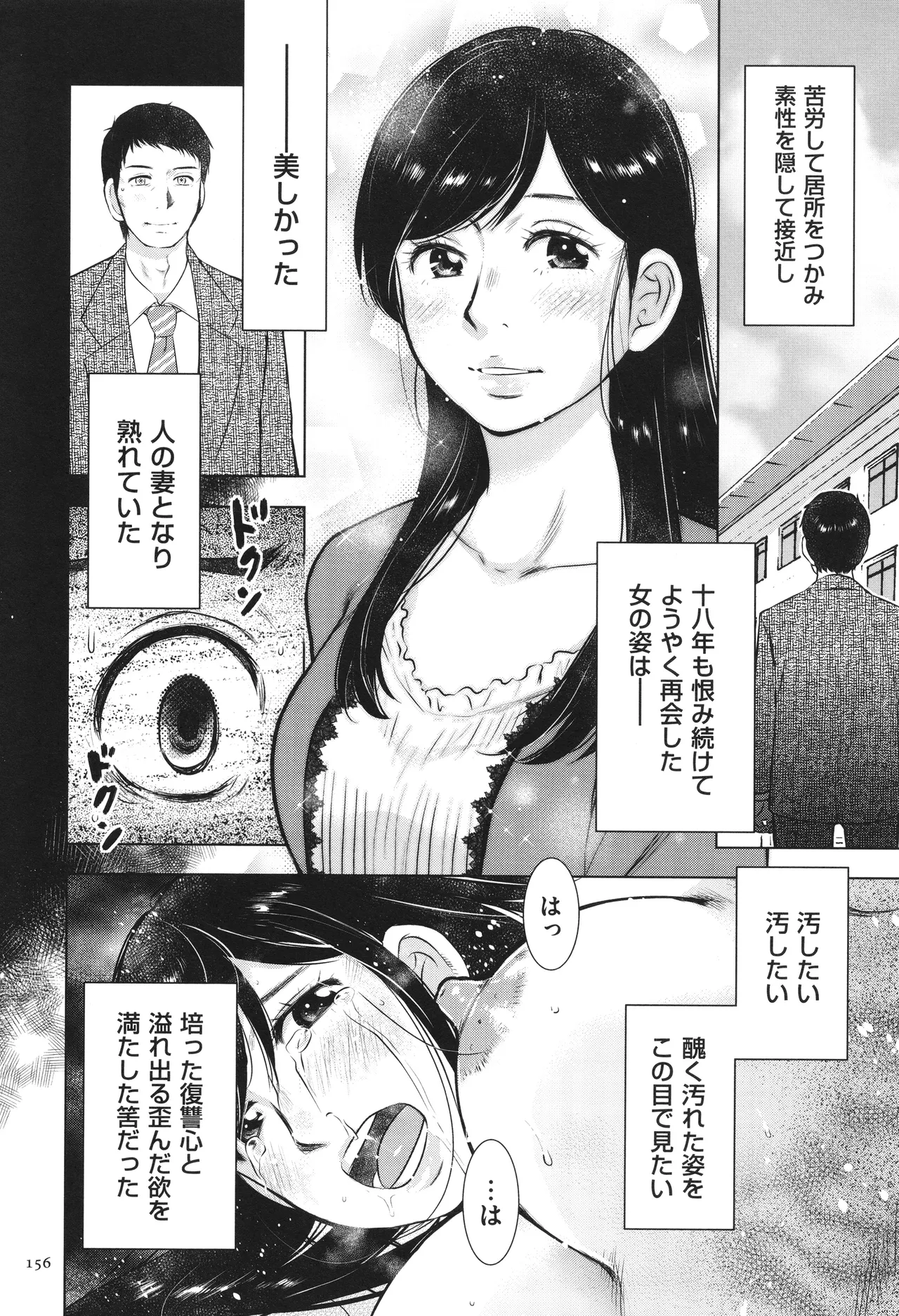 ふしだらり Page.156