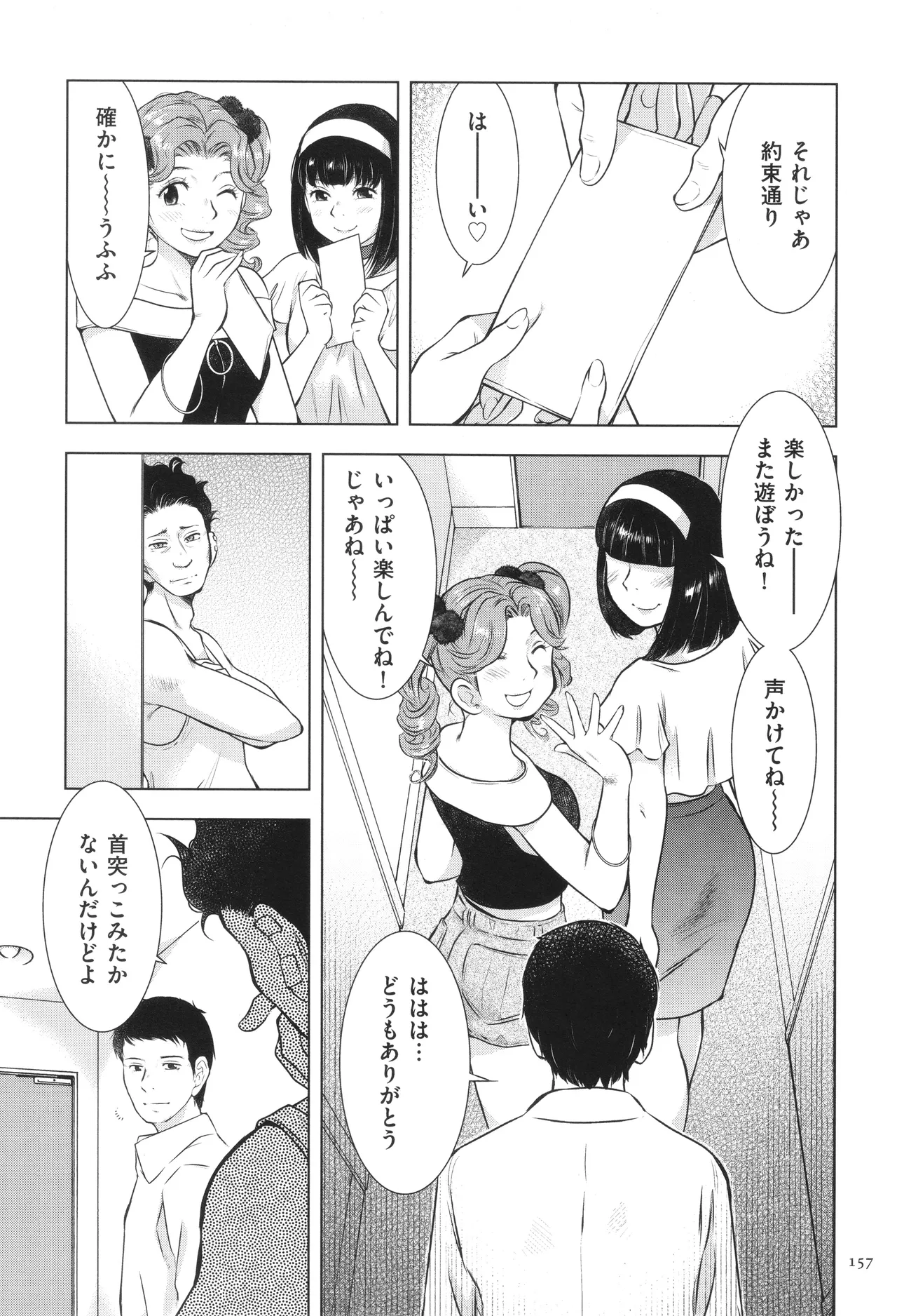 ふしだらり Page.157