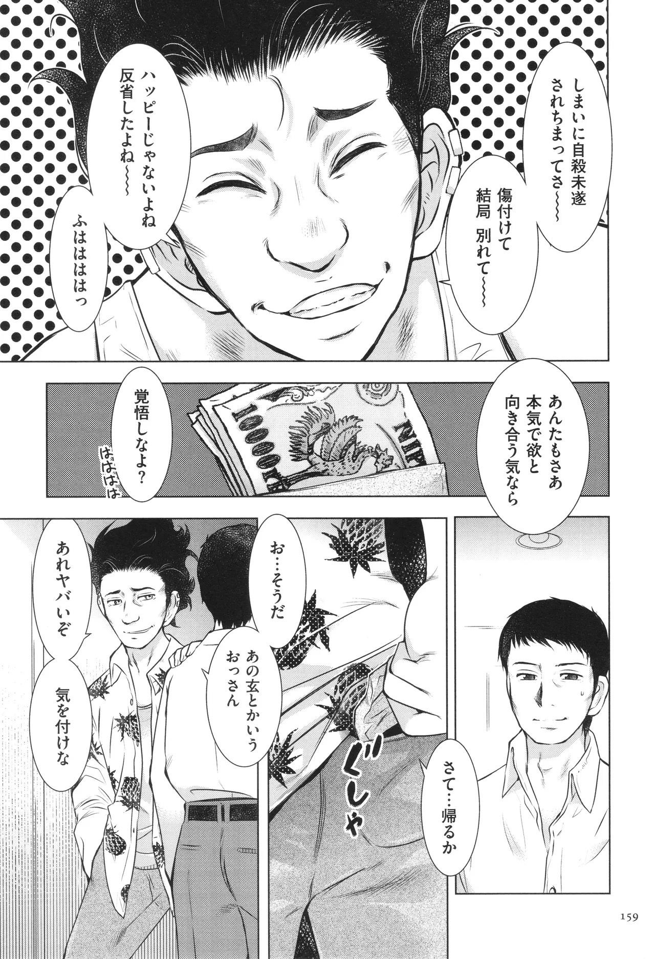 ふしだらり Page.159