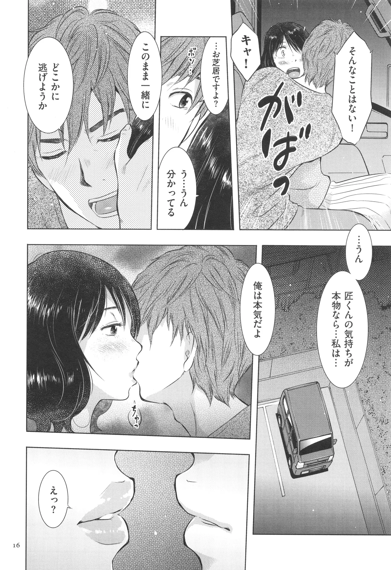ふしだらり Page.16